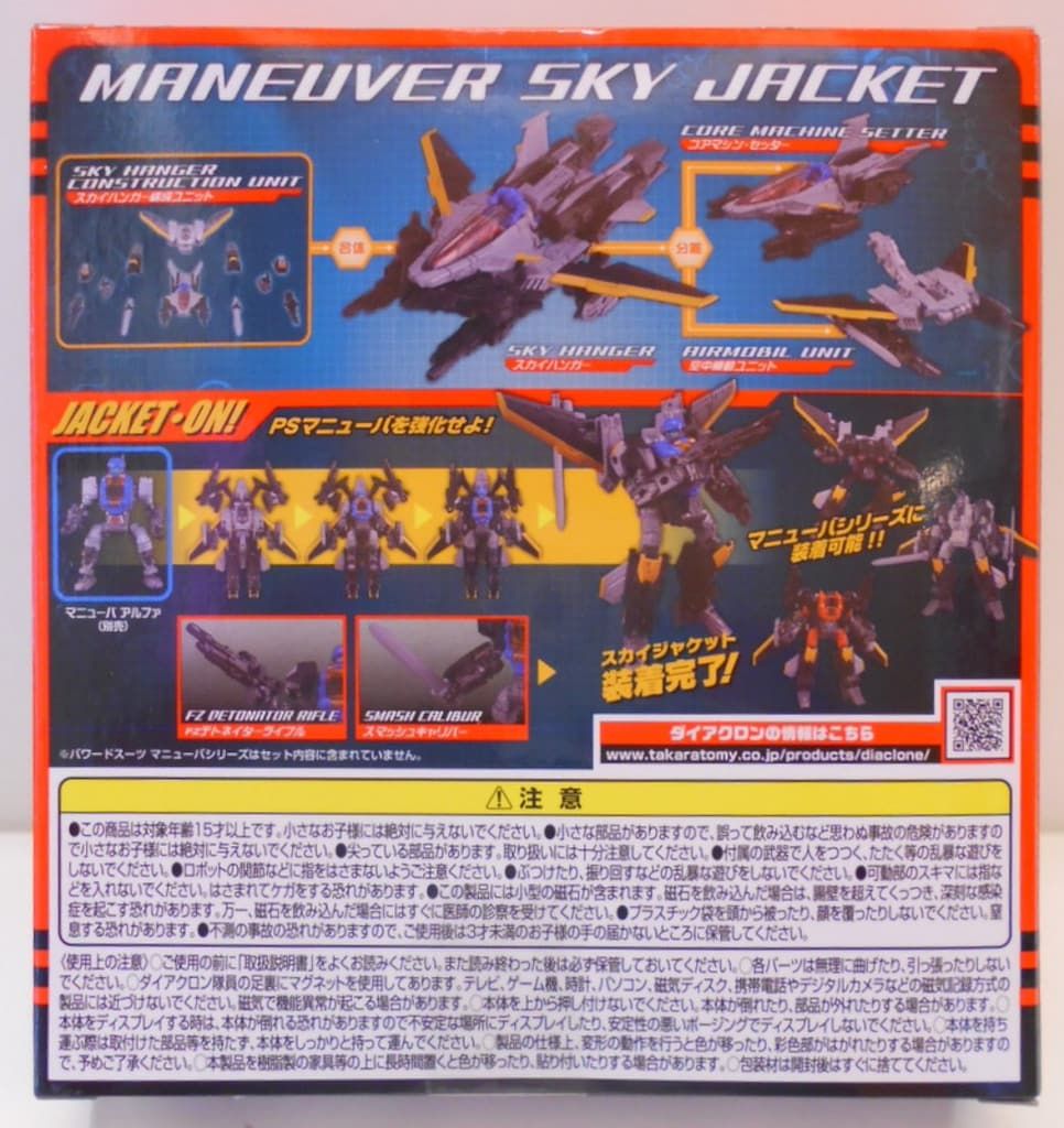 タカラトミー ダイアクロン マニューバ スカイジャケット DA32 - メルカリ