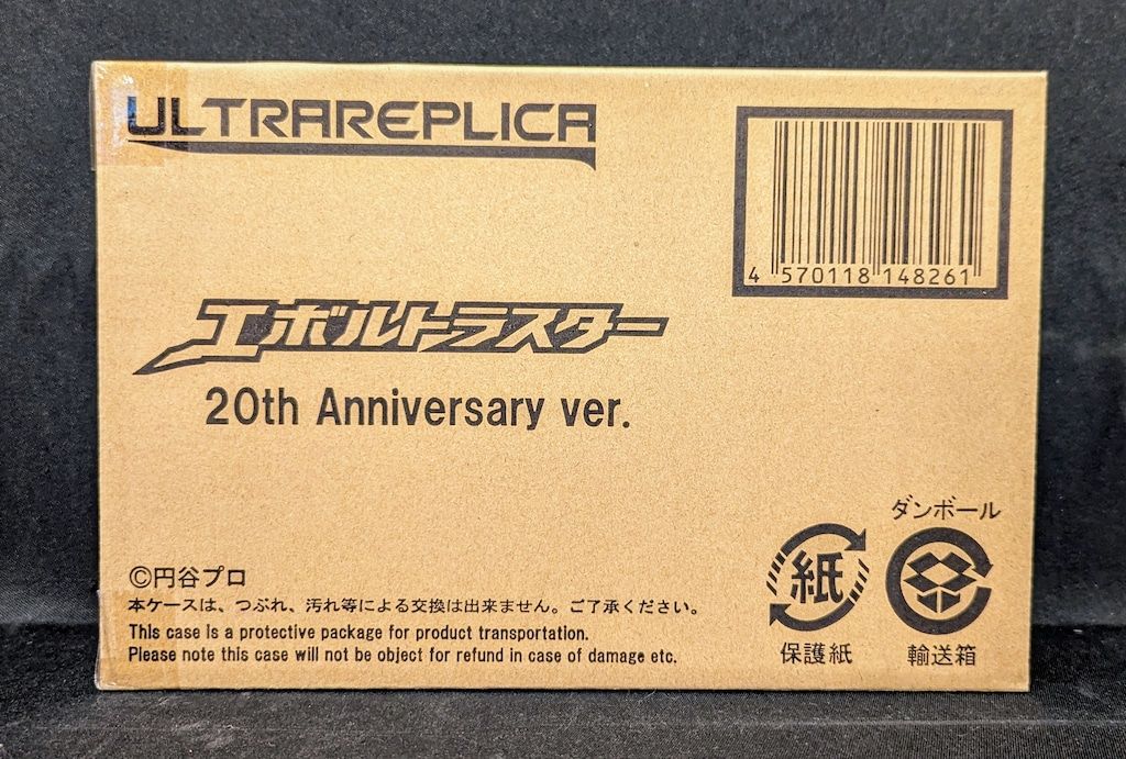 バンダイ ウルトラレプリカ ウルトラマンネクサス エボルトラスター