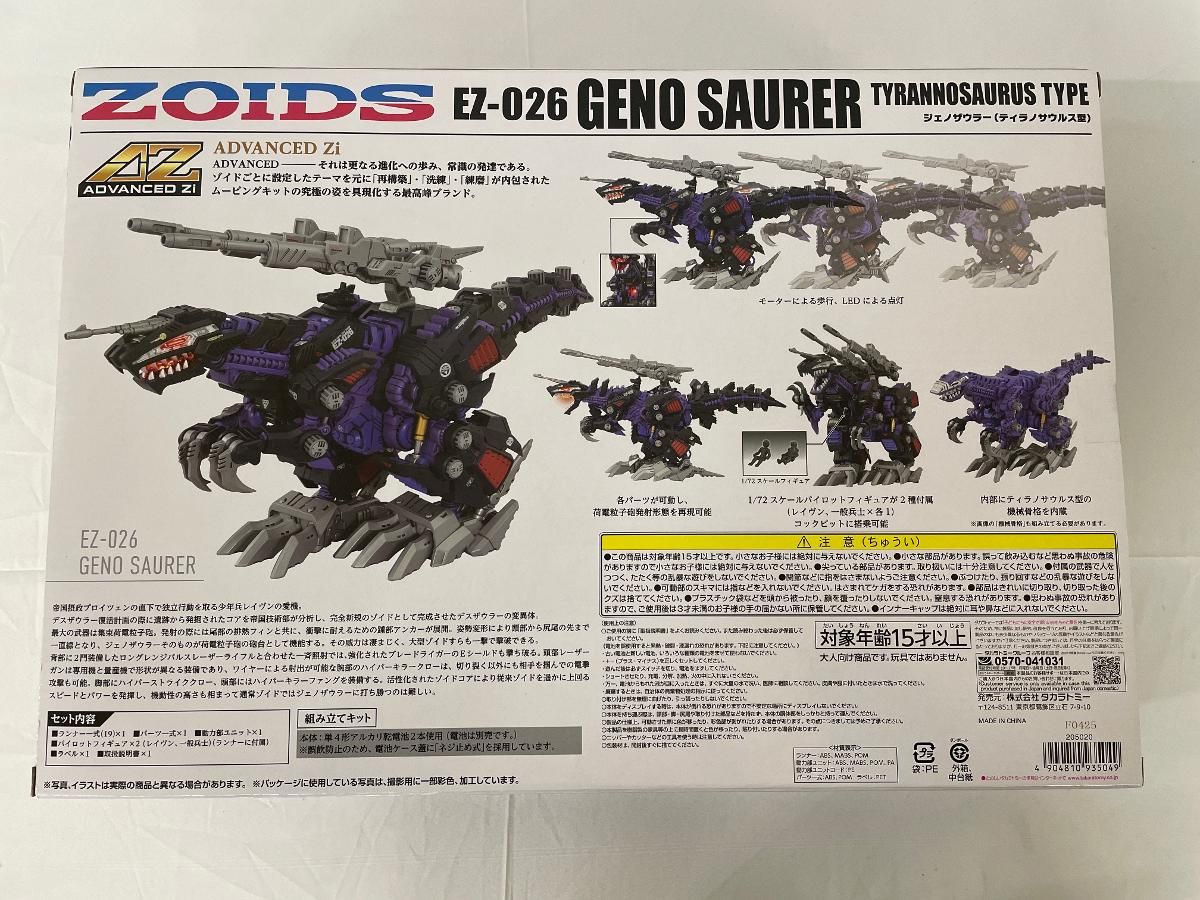 1/72 AZ-09 ジェノザウラー 「ZOIDS ゾイド」 ADVANCED Zi - メルカリ