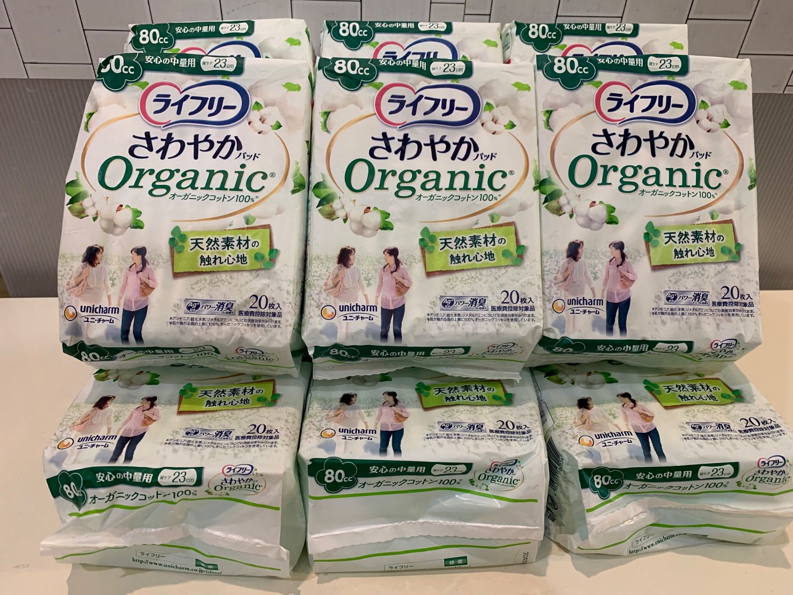 1065ライフリーさわやかパッド オーガニック【80cc】合計240枚12点