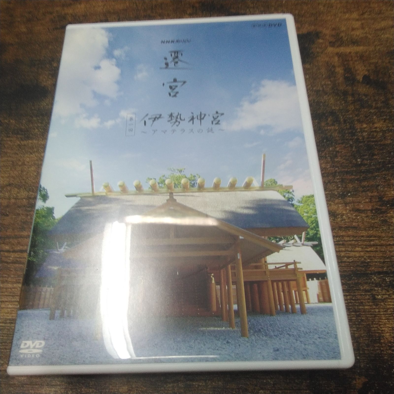 DVD NHKエンタープライズ NHKスペシャル 遷宮 伊勢神宮、出雲大社、二