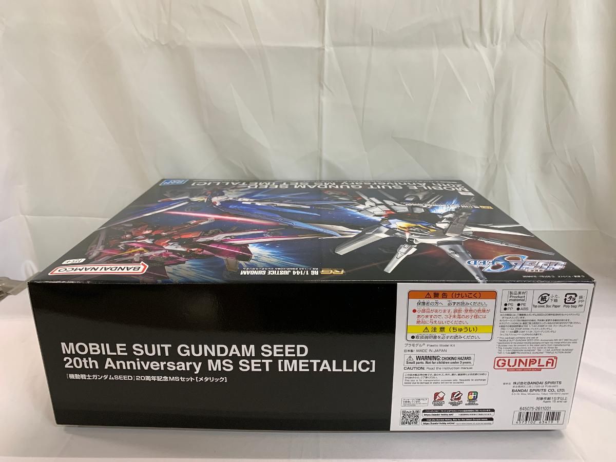 未開封】イベント限定 機動戦士ガンダムSEED 20周年記念MSセット
