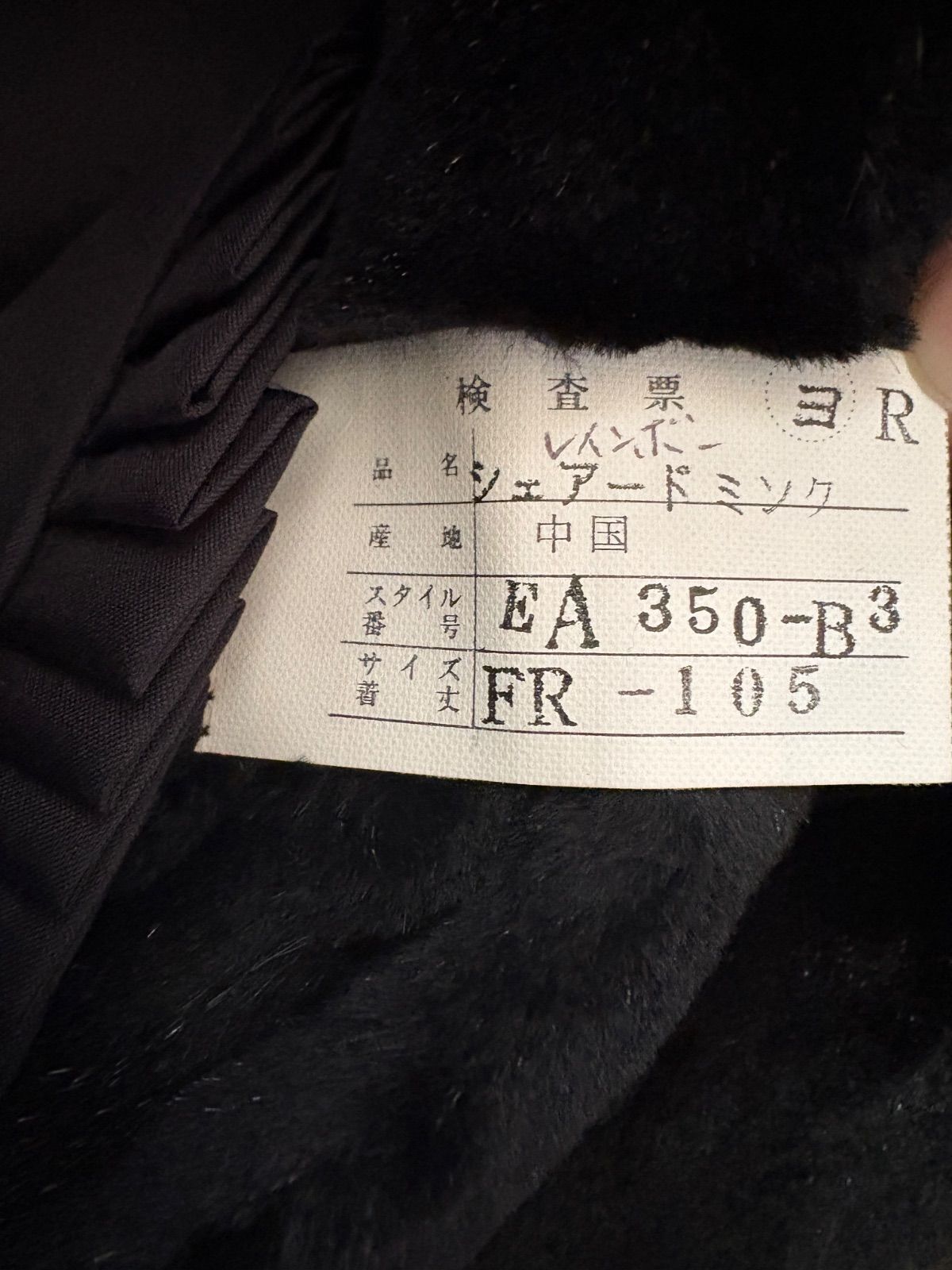 EMBA ミンクコート シェアード 毛皮 C26020417 - メルカリ