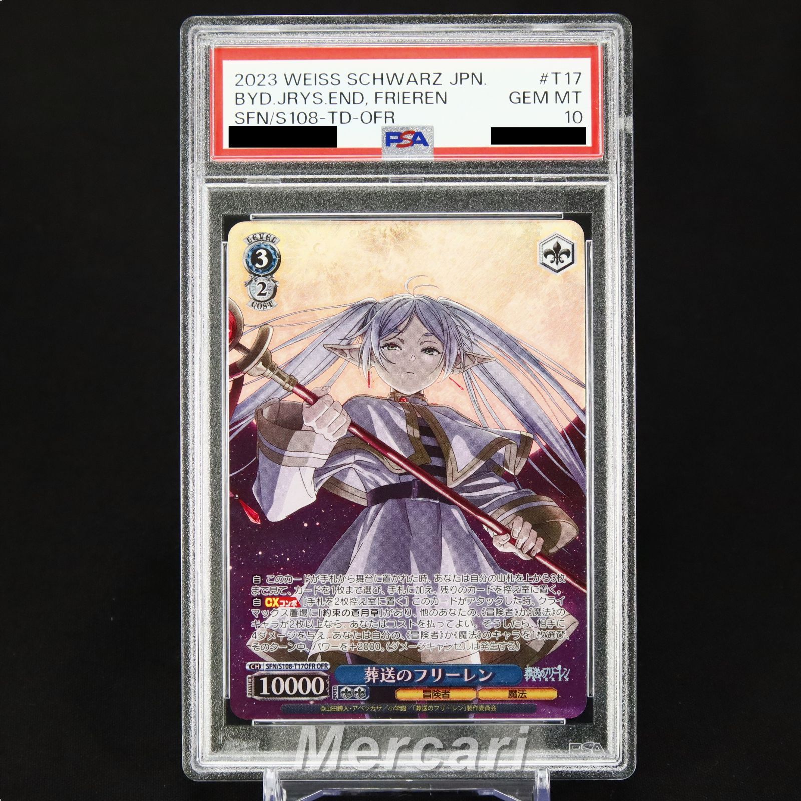 psa10 ヴァイス 葬送のフリーレン OFR PSA 10 葬送のフリーレン OFR SFN/S108-T17 ヴァイスシュヴァルツ