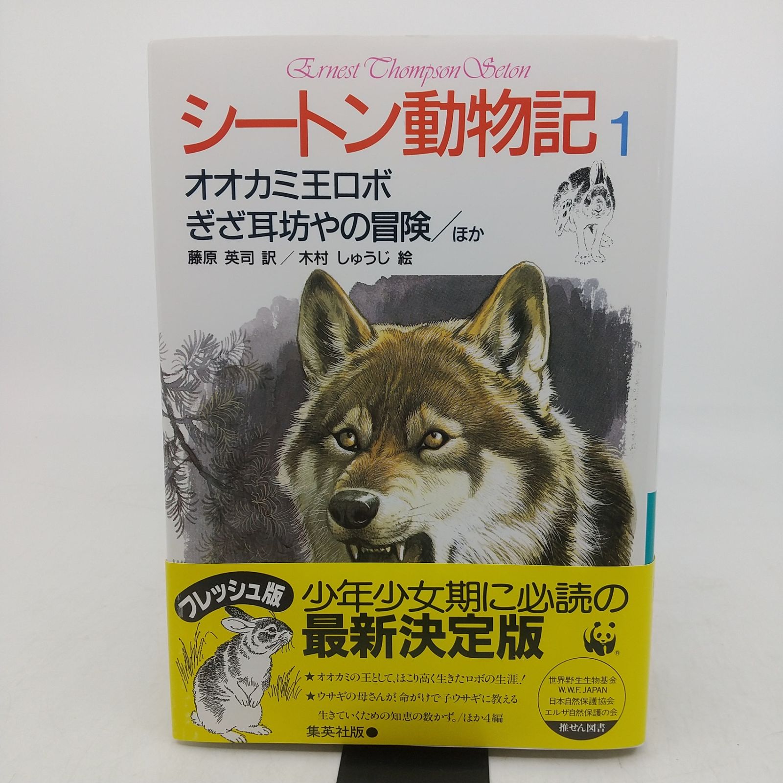全巻セット】シートン動物記 全9巻セット 8巻＋別巻 全巻帯あり 集英社