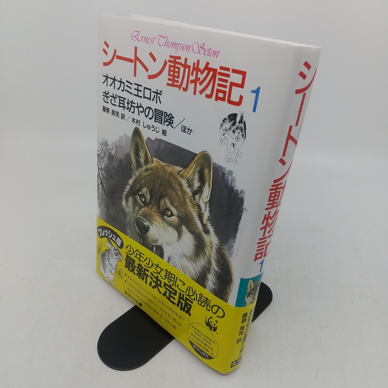 全巻セット】シートン動物記 全9巻セット 8巻＋別巻 全巻帯あり 集英社