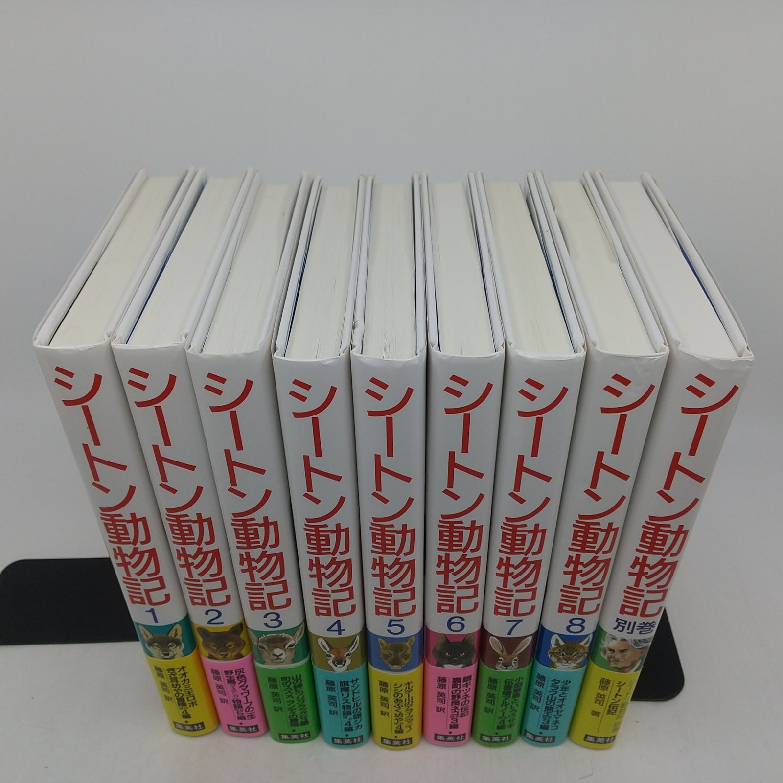全巻セット】シートン動物記 全9巻セット 8巻＋別巻 全巻帯あり 集英社