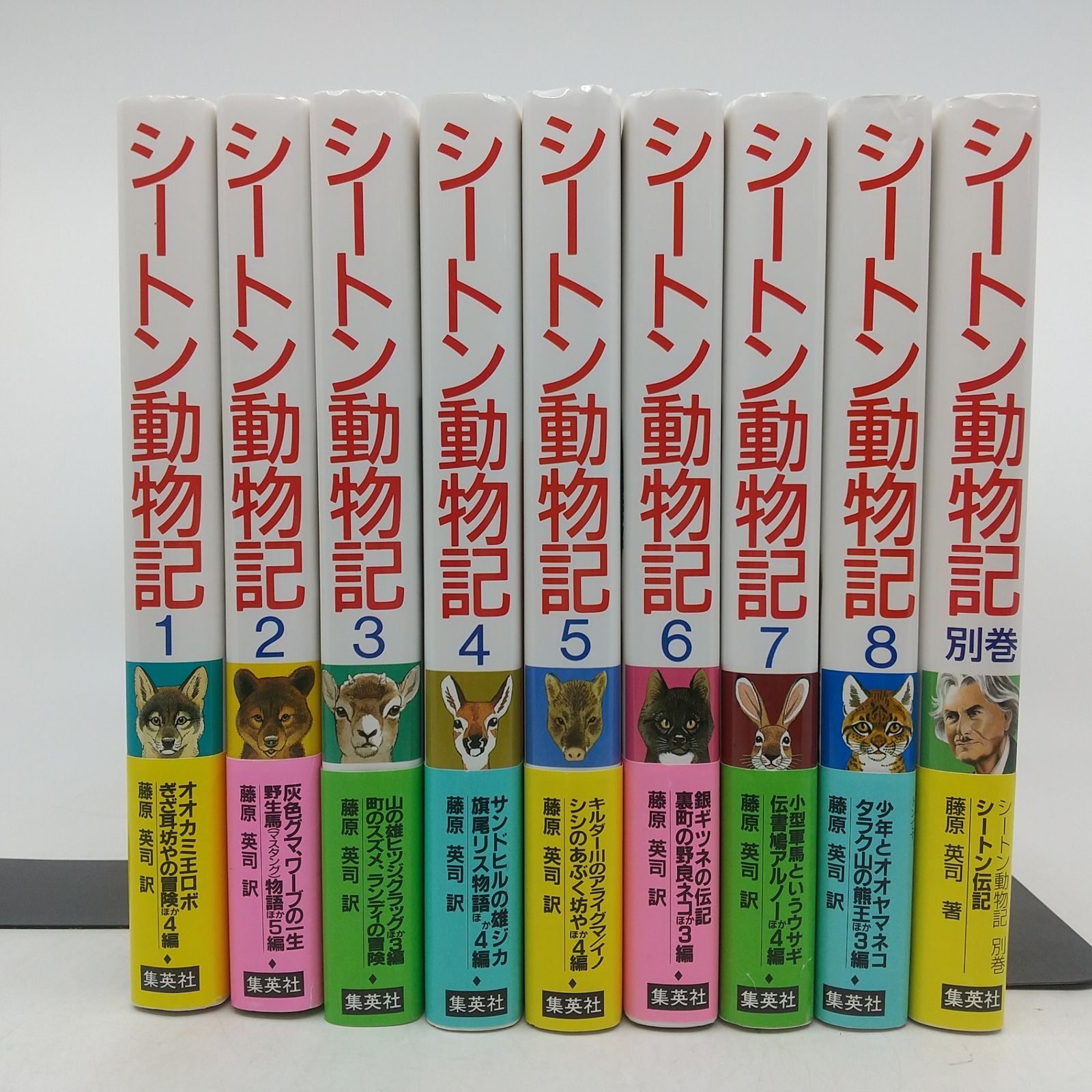 全巻セット】シートン動物記 全9巻セット 8巻＋別巻 全巻帯あり 集英社
