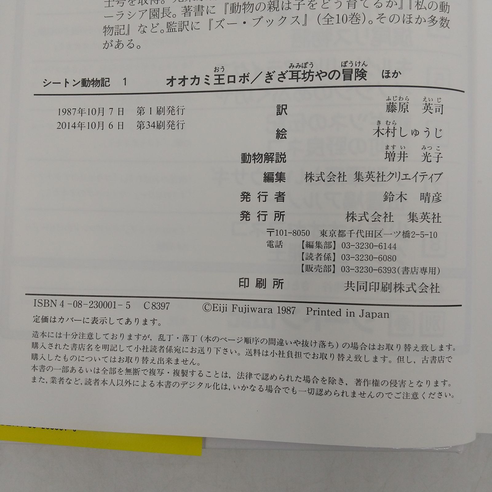 全巻セット】シートン動物記 全9巻セット 8巻＋別巻 全巻帯あり 集英社 