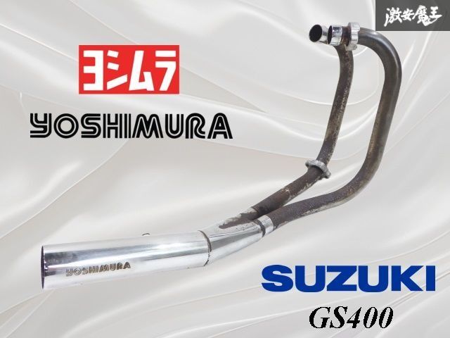 GS400 GSX400E ヨシムラ管 極上品 吸い込み抜群 音職人 族カフェ『GS400』ヨシムラ管の極上サウンドが化け物すぎる！！ 当時物