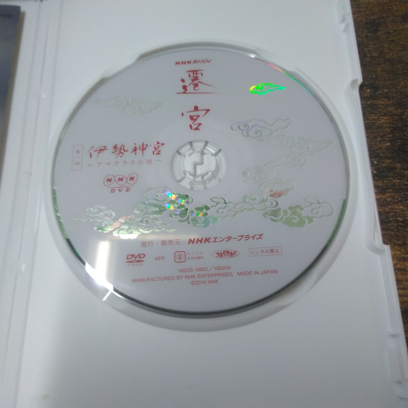 NHKスペシャル 遷宮 DVD-BOX 全3枚 Amazon.co.jp: NHKスペシャル 遷宮 DVD-BOX 全3枚【NHKスクエア限定