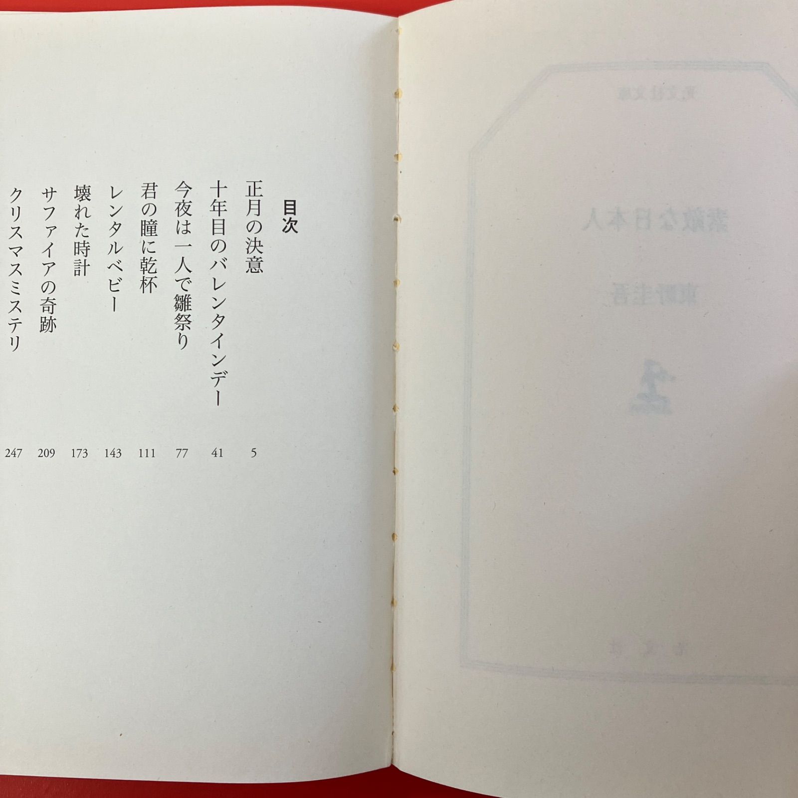 東野圭吾 文庫4冊セット 2m_ym_28 - メルカリ