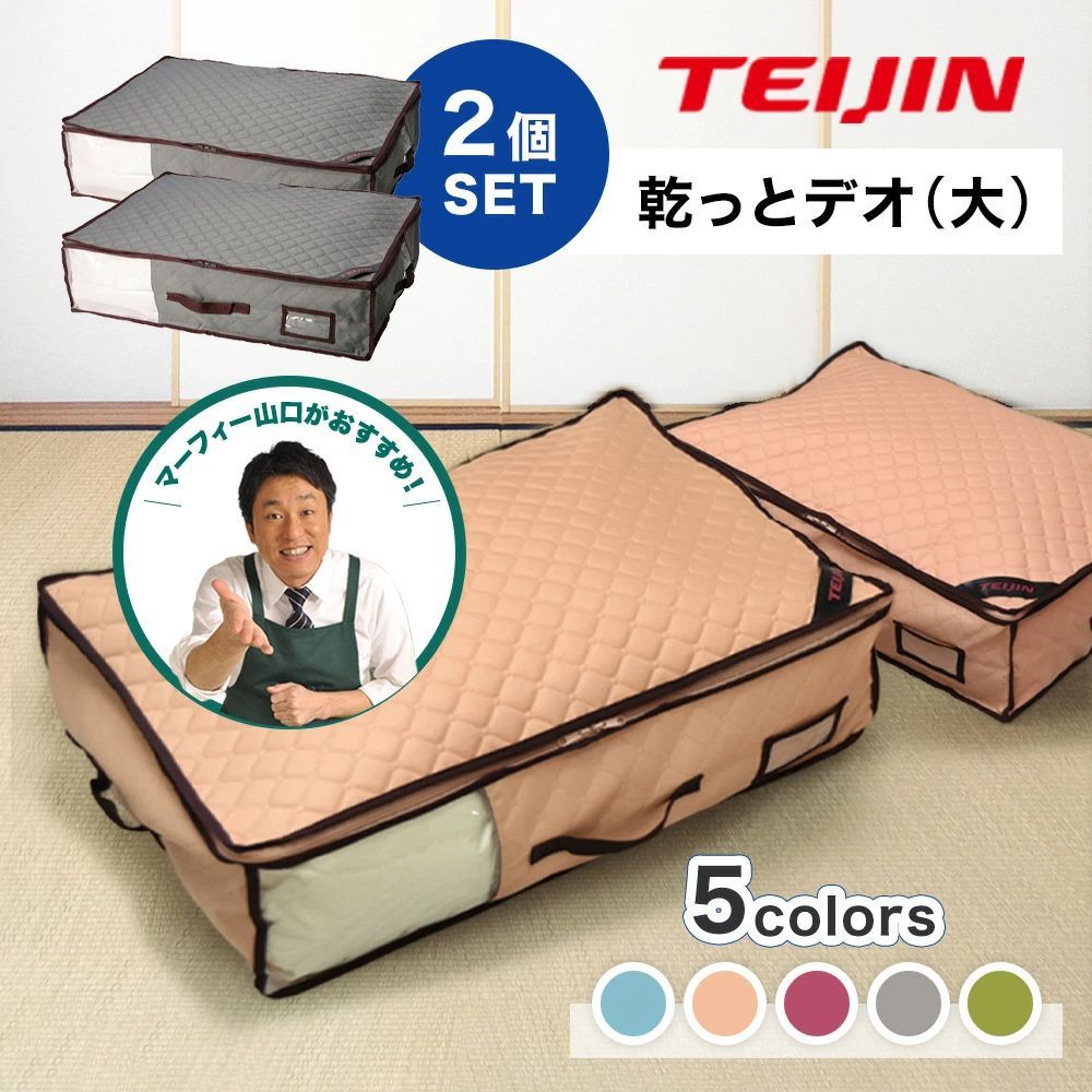 TEIJIN 乾っとデオケース プレミアム 2個セット】【大サイズ