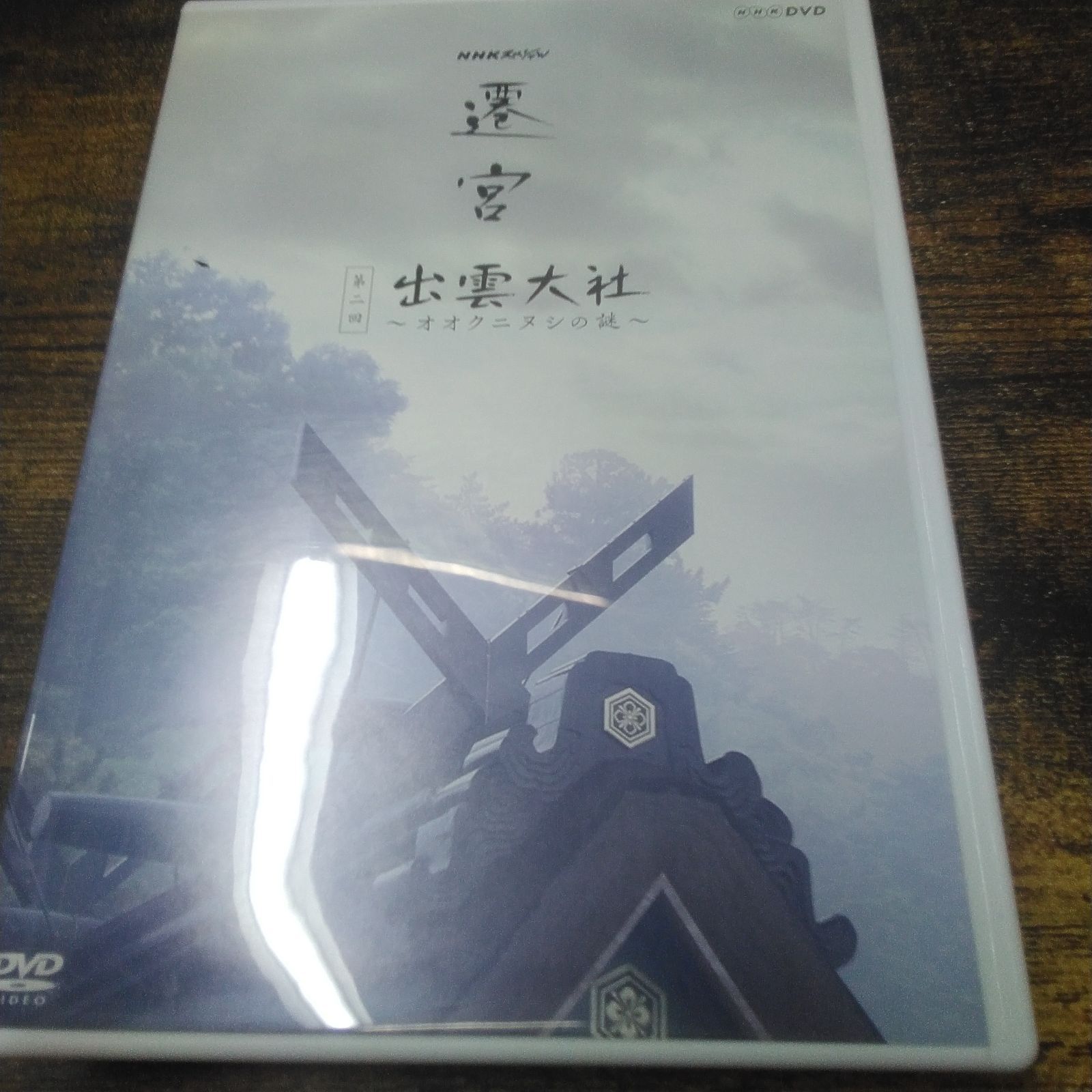 DVD NHKエンタープライズ NHKスペシャル 遷宮 伊勢神宮、出雲大社、二