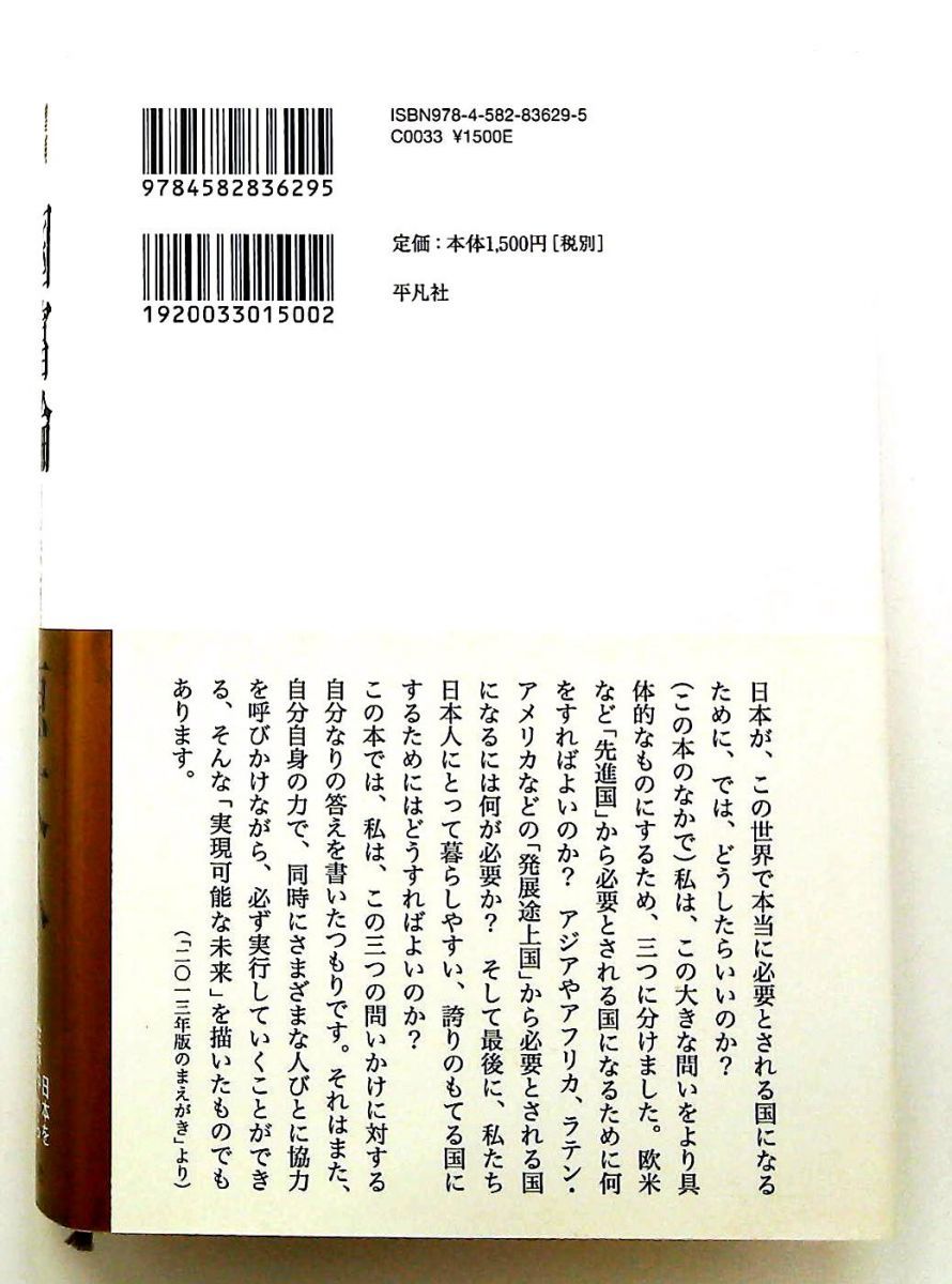 増補 21世紀の国富論 丈人, 原 平凡社 - メルカリ