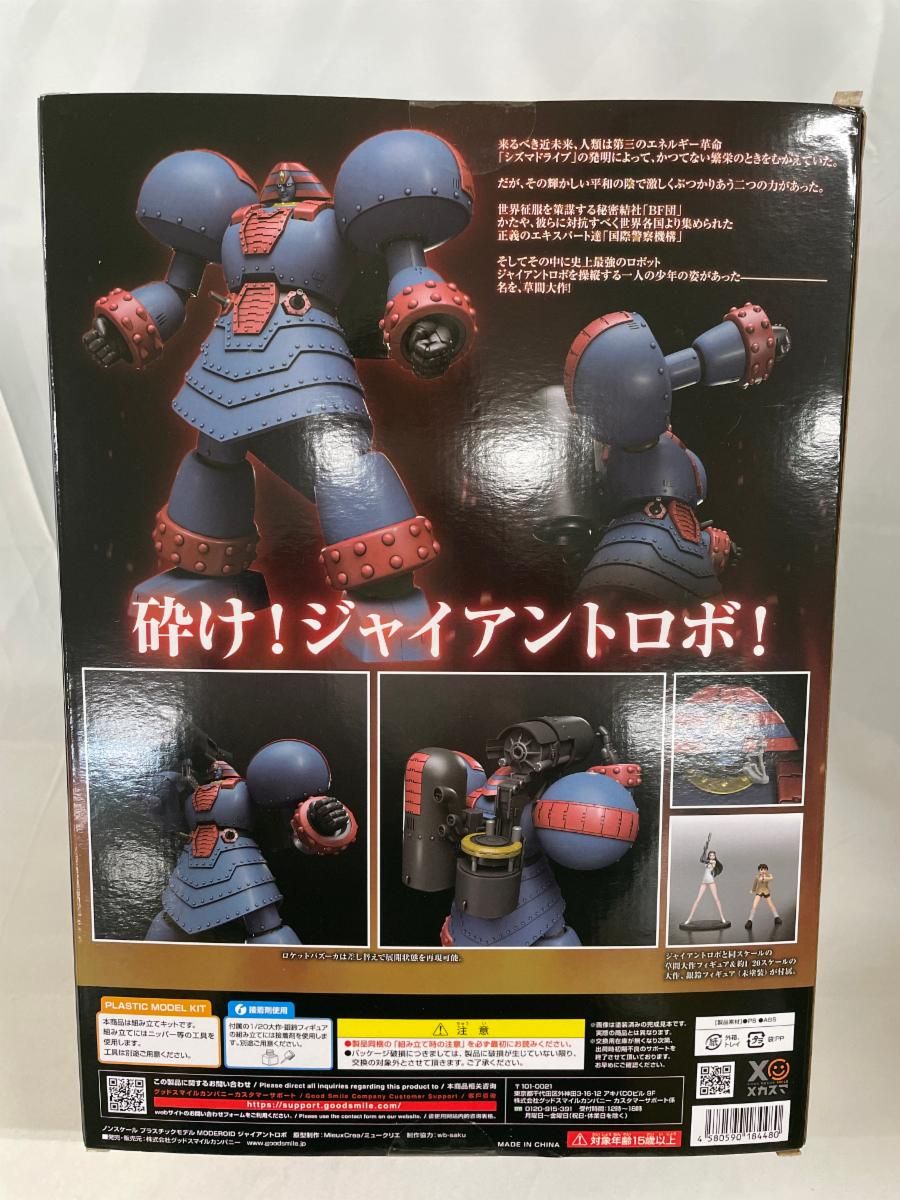 MODEROID ジャイアントロボ 「ジャイアントロボ THE ANIMATION