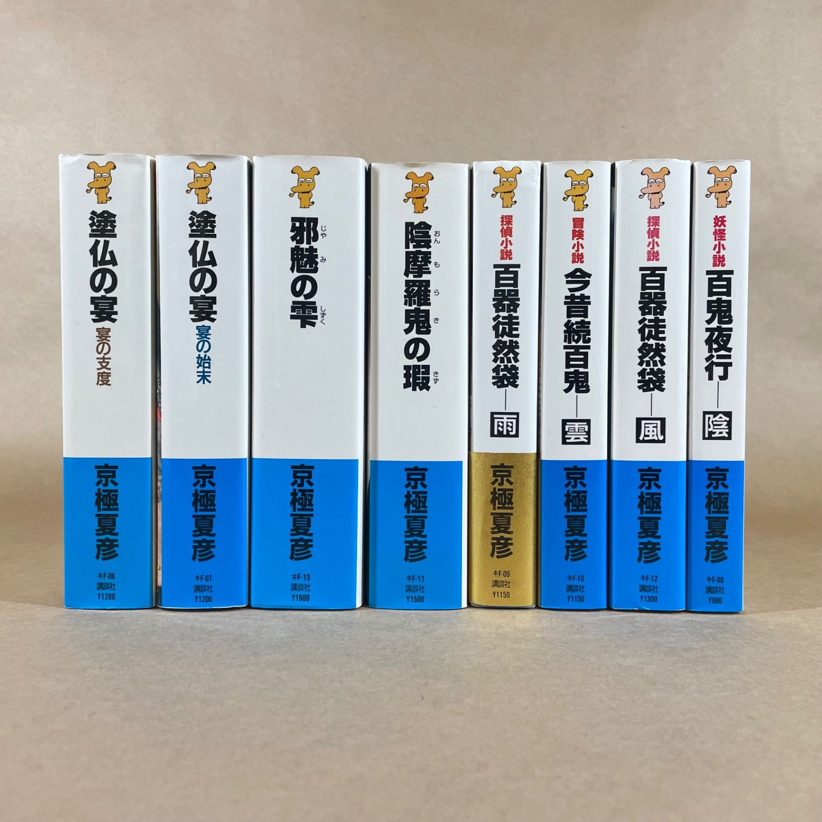 京極夏彦 百鬼夜行シリーズ 8冊セット 講談社ノベルス - メルカリ