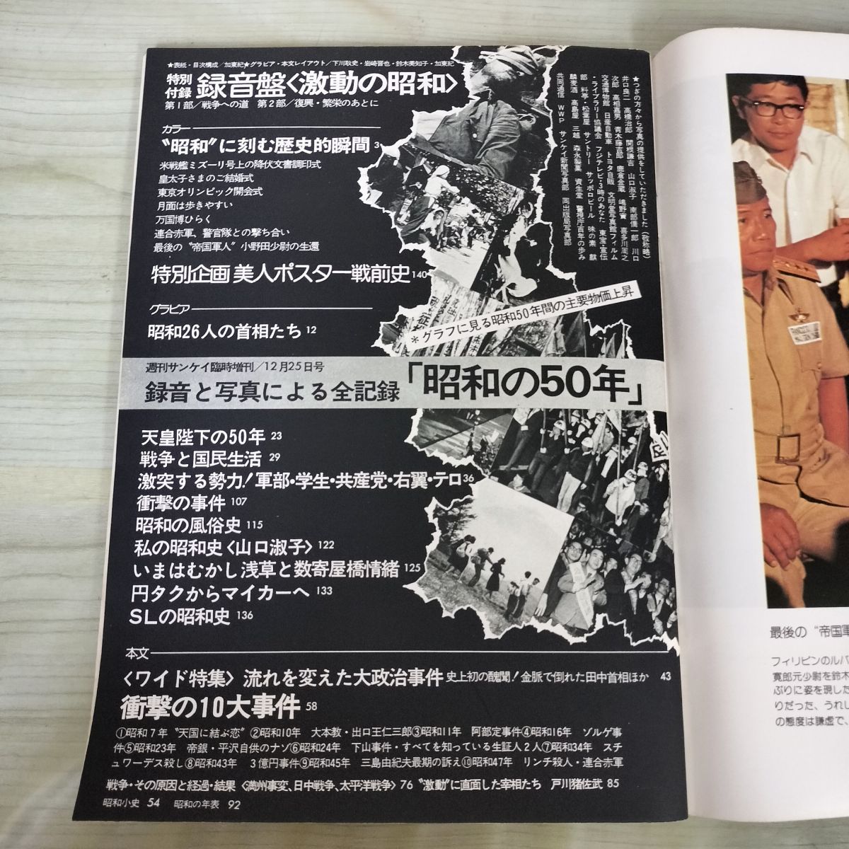 週刊サンケイ 1974年12月25日号昭和49年 昭和の50年 付録つき 戦争への