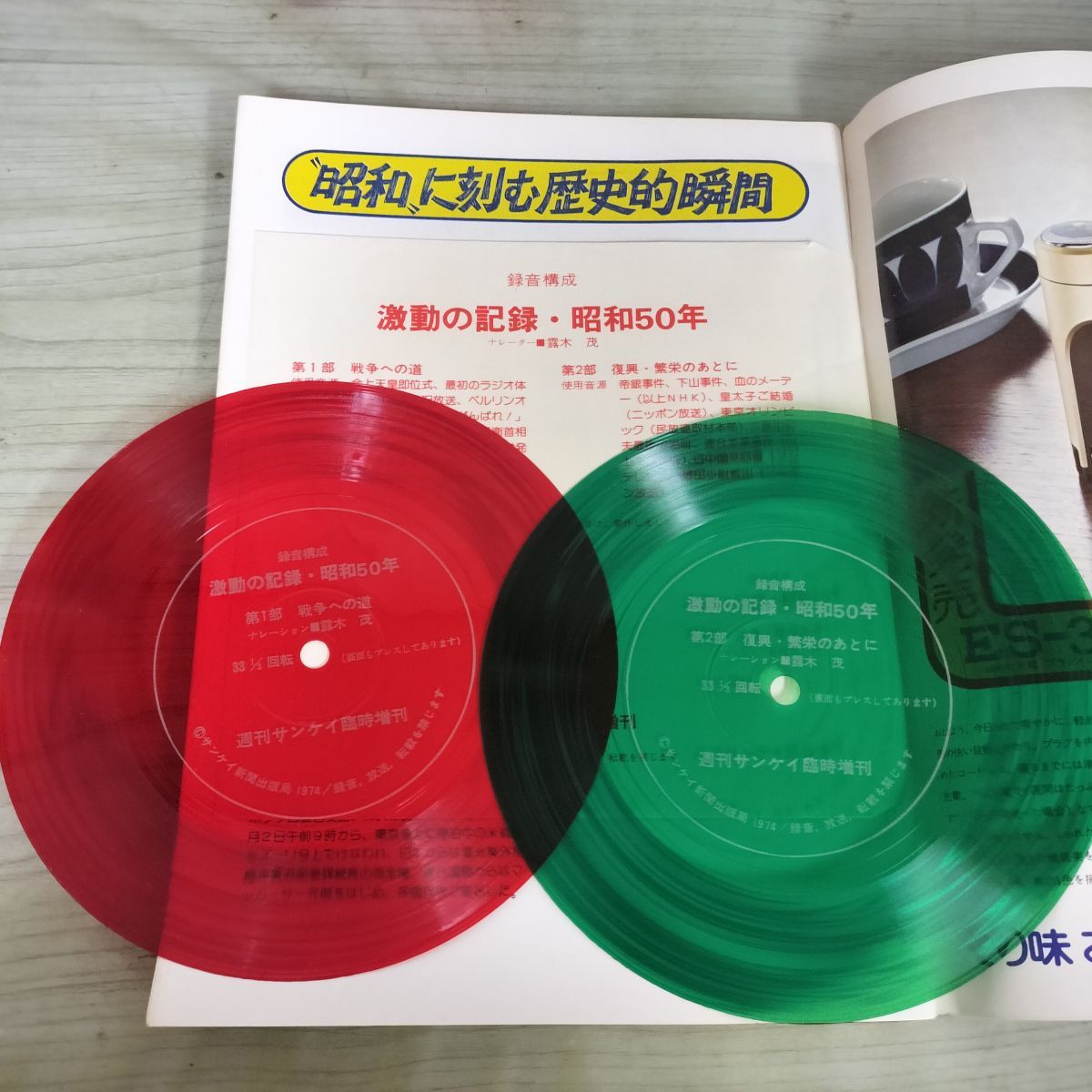 週刊サンケイ 1974年12月25日号昭和49年 昭和の50年 付録つき 戦争への