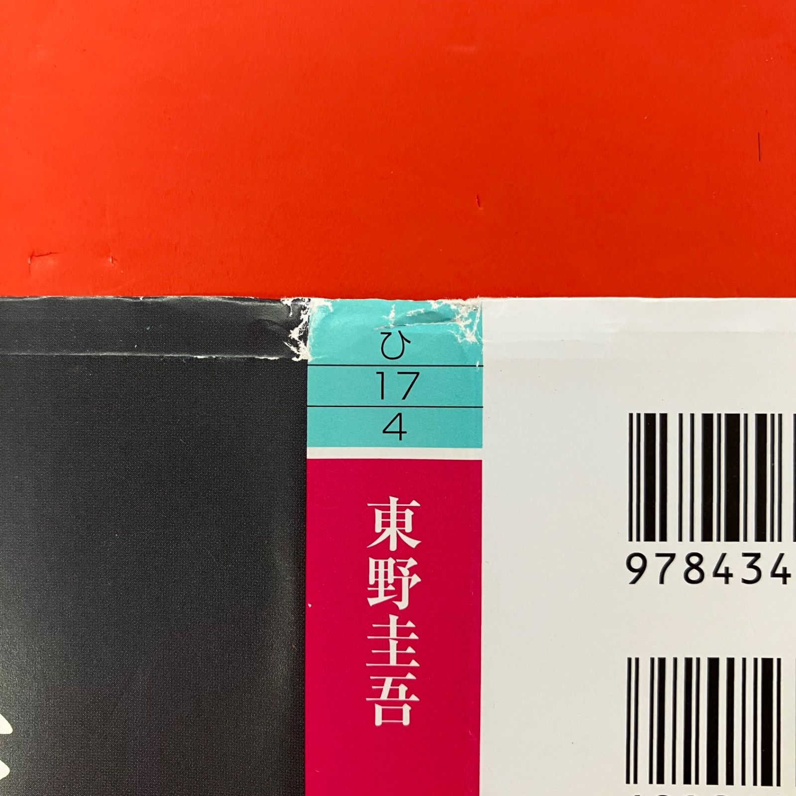 東野圭吾 文庫4冊セット 2m_cp_27 - メルカリ