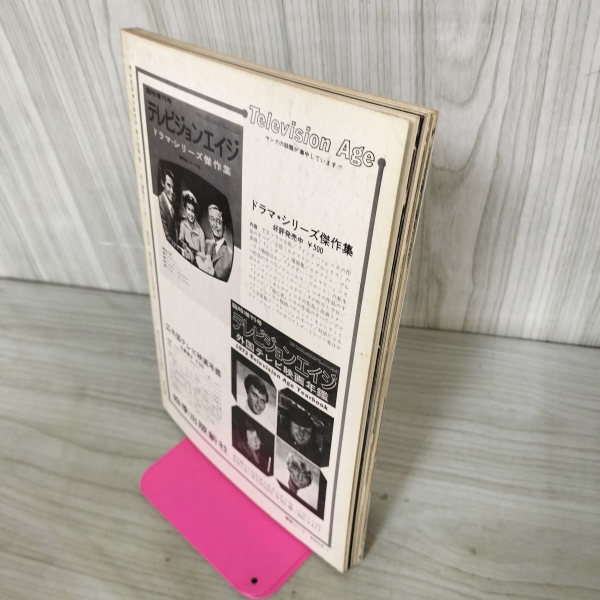 テレビジョンエイジ臨時増刊号 テレビ時代劇読本 昭和48年 010167