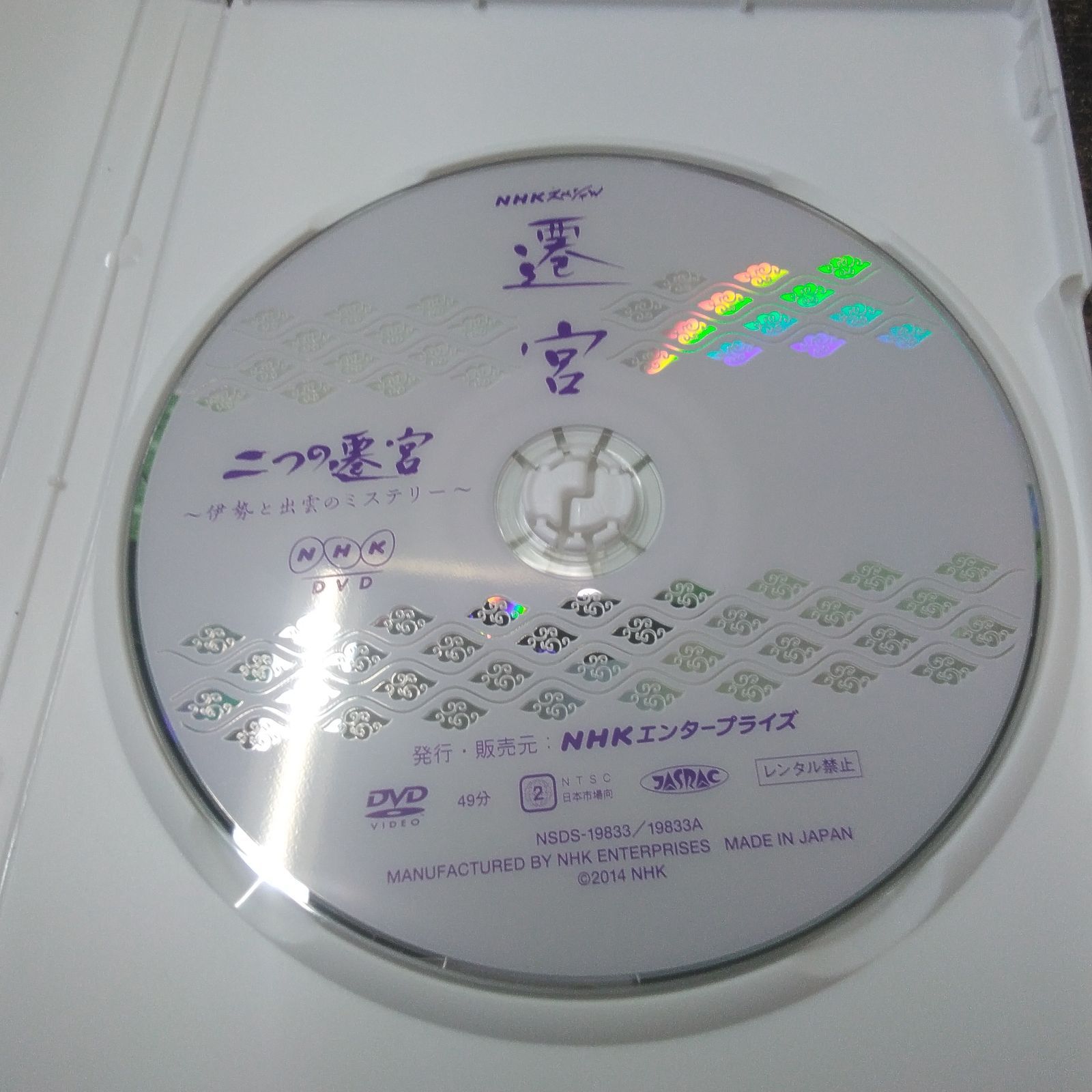 NHKスペシャル 遷宮 DVD-BOX 全3枚 Amazon.co.jp: NHKスペシャル 遷宮 DVD-BOX 全3枚【NHKスクエア限定