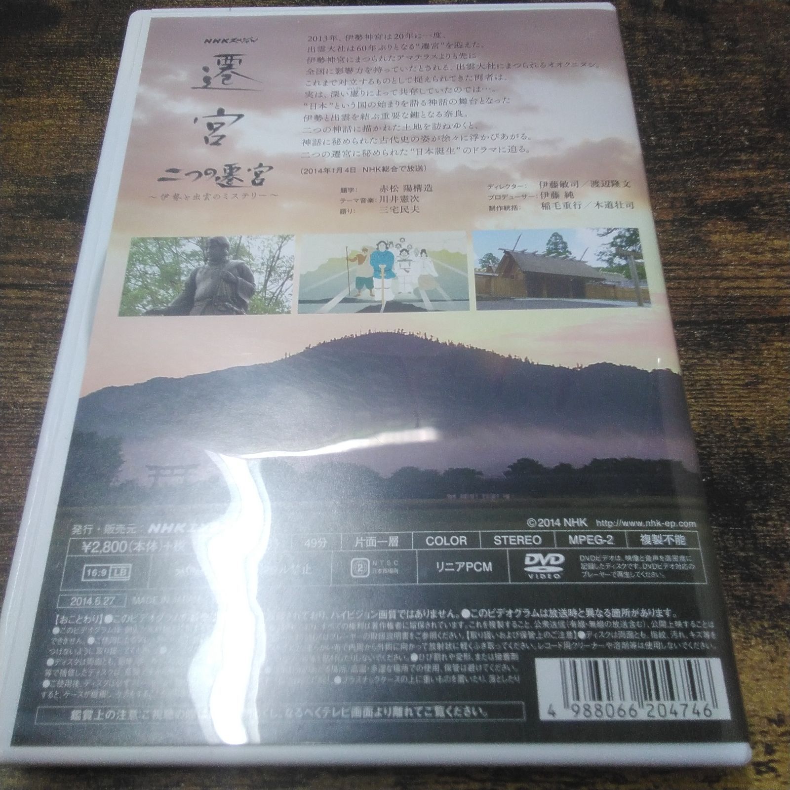 DVD NHKエンタープライズ NHKスペシャル 遷宮 伊勢神宮、出雲大社、二