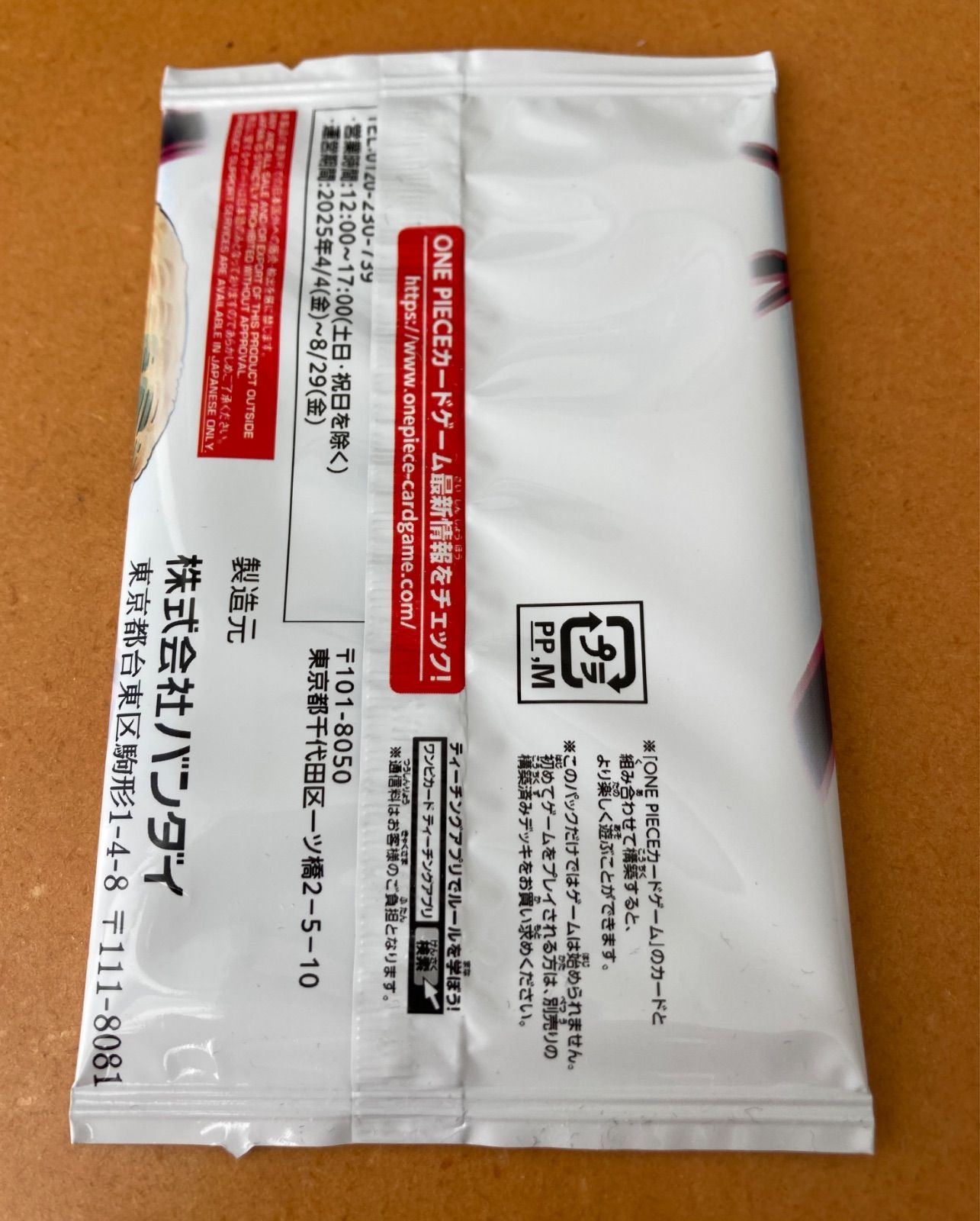 新品未開封】ジャンプ 応募者全員サービス ONE PIECEプロモ 2025