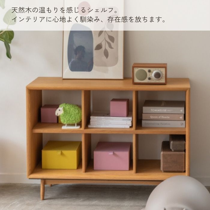 オープンシェルフ 本棚 収納 絵本収納 ラック 天然木 ブラウン 東谷