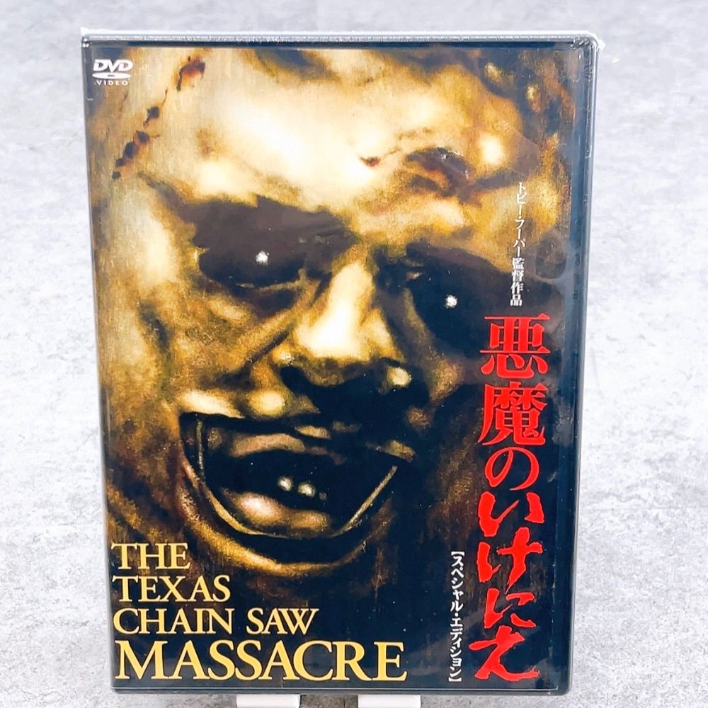 H-782 東芝EMI 悪魔のいけにえ スペシャルエディション DVD DXDS-0070