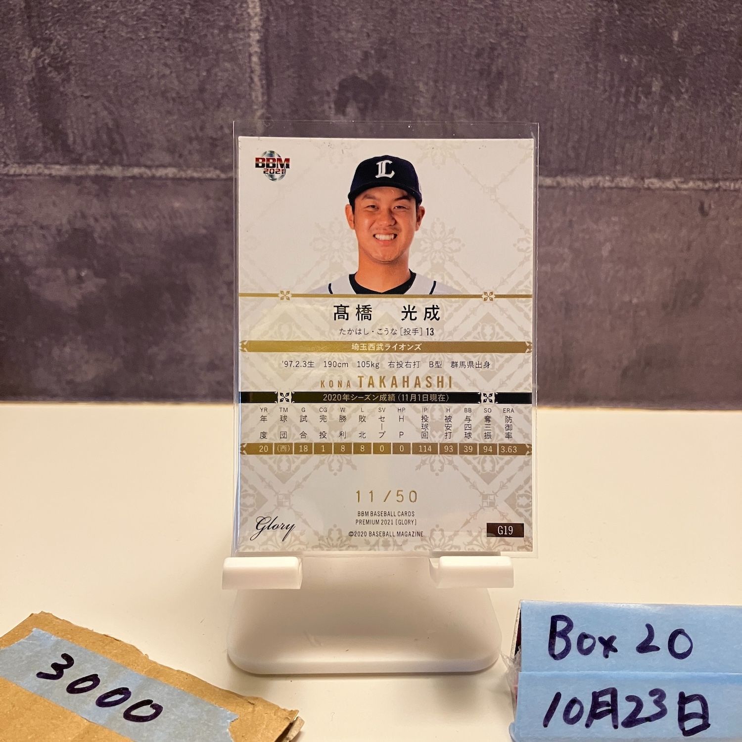 2021 BBM Glory 高橋光成 11/50 埼玉西武ライオンズ カード - メルカリ