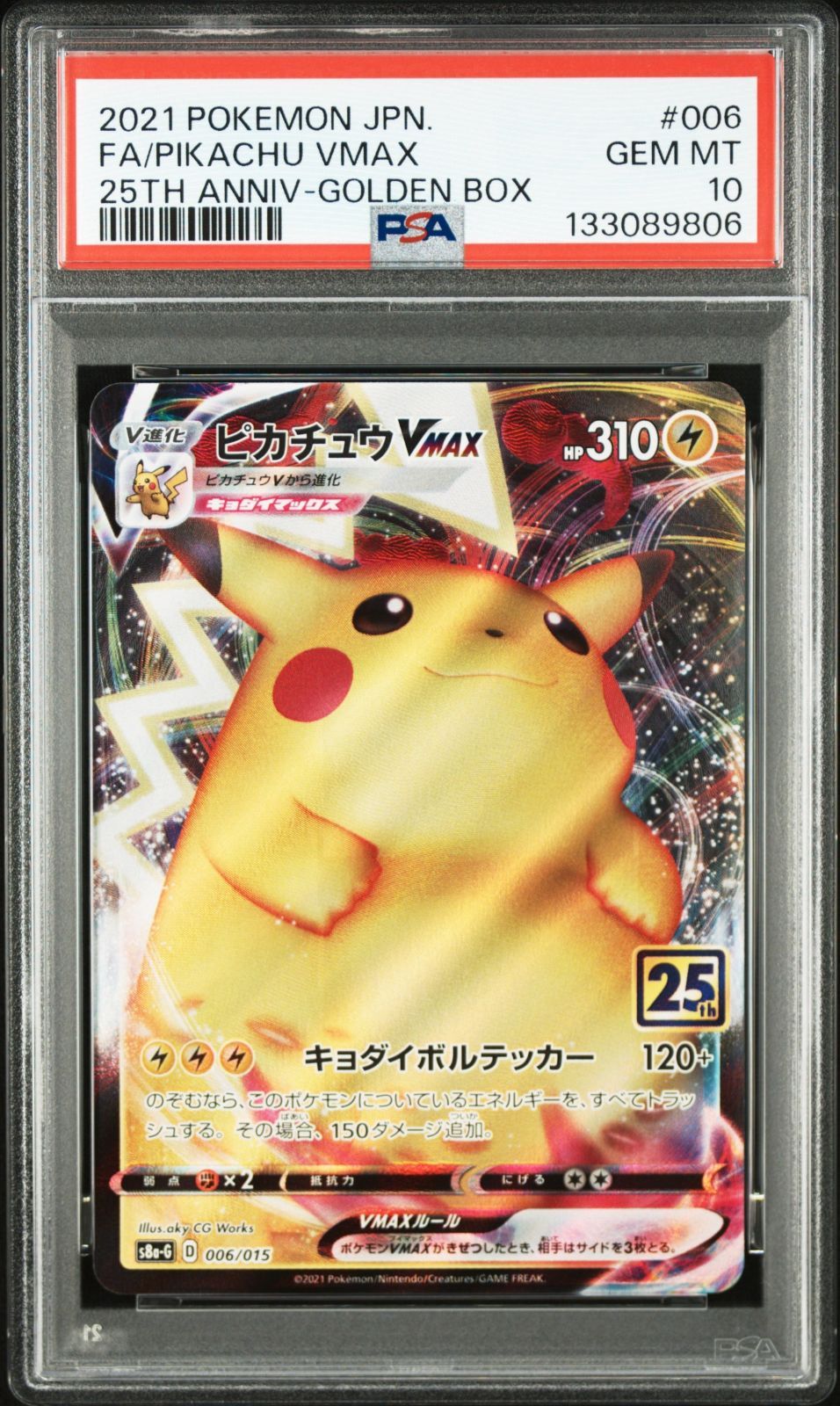 ピカチュウVMAX psa10『25th アニバーサリー ゴールデンボックス』2
