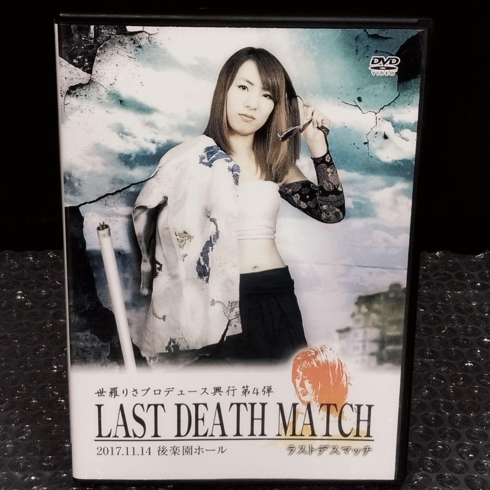 D26651】DVD 女子プロレス 世羅りさ LAST DEATH MATCH 2017.11.14 