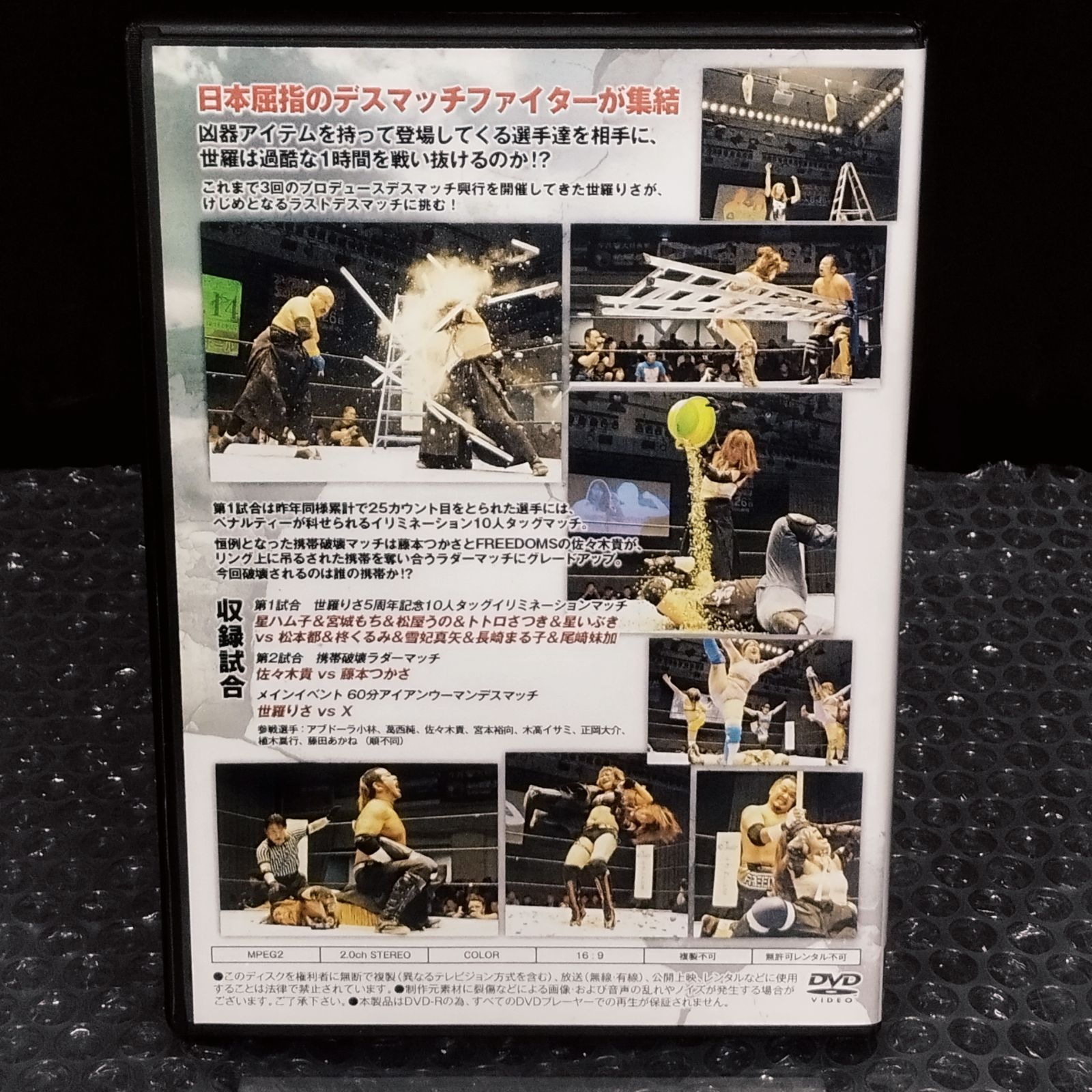 D26651】DVD 女子プロレス 世羅りさ LAST DEATH MATCH 2017.11.14 