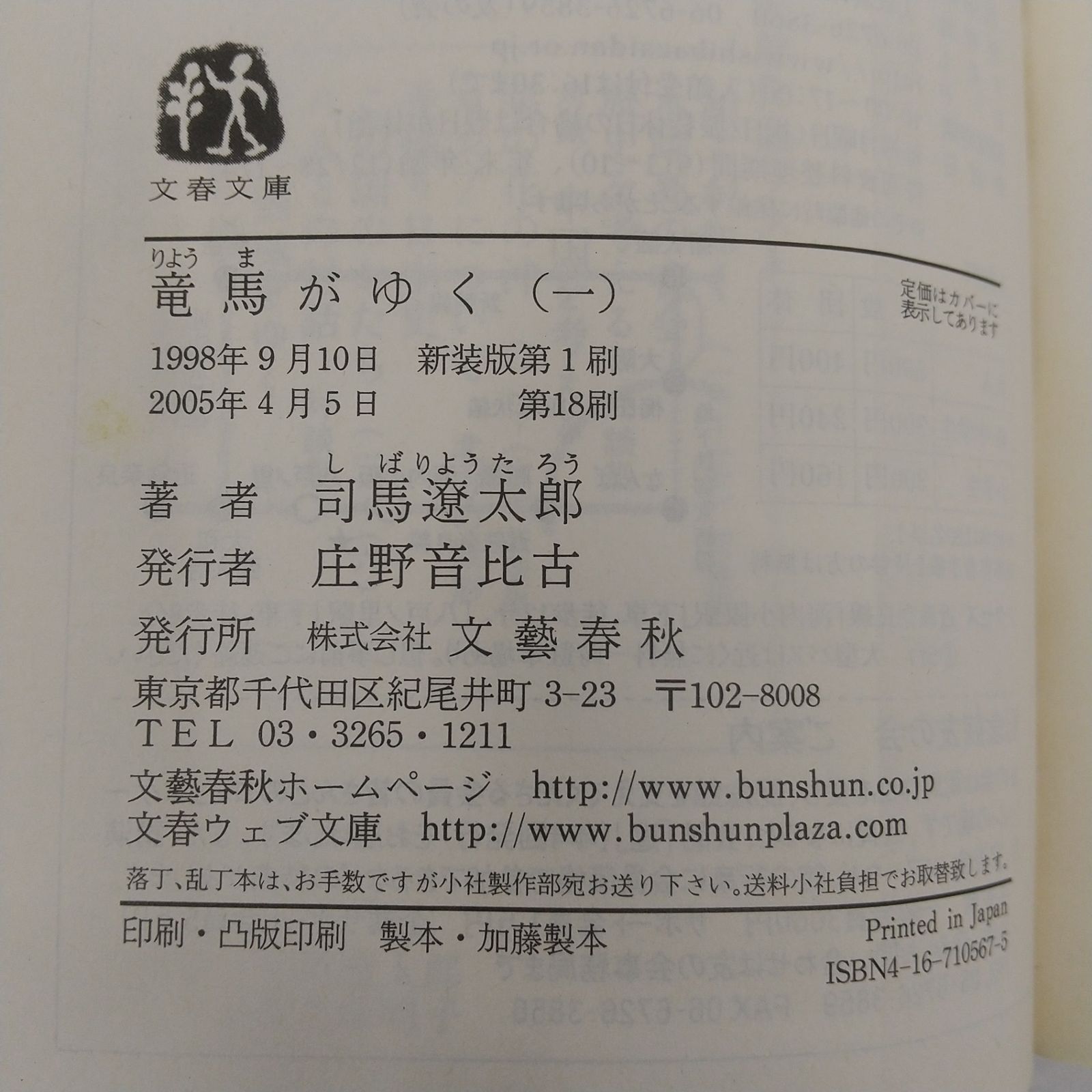 全巻セット】竜馬がゆく 全8巻セット 司馬遼太郎 文春文庫 文藝春秋