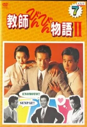 中古】 教師びんびん物語 第2シリーズ 7 [レンタル落ち] [DVD] - メルカリ
