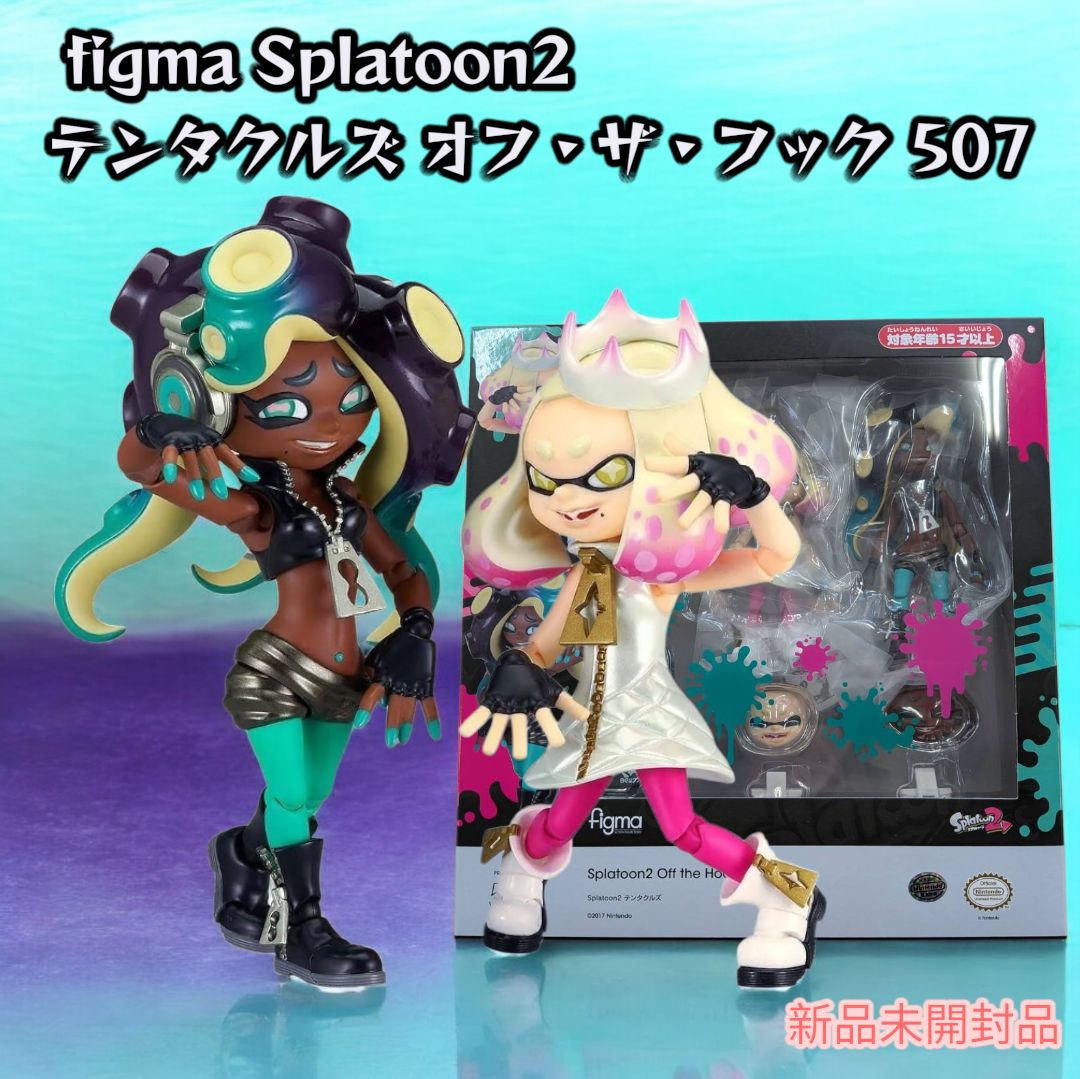 新品未開封 Splatoon2 テンタクルズ figma 507 ヒメ イイダ 新品未開封