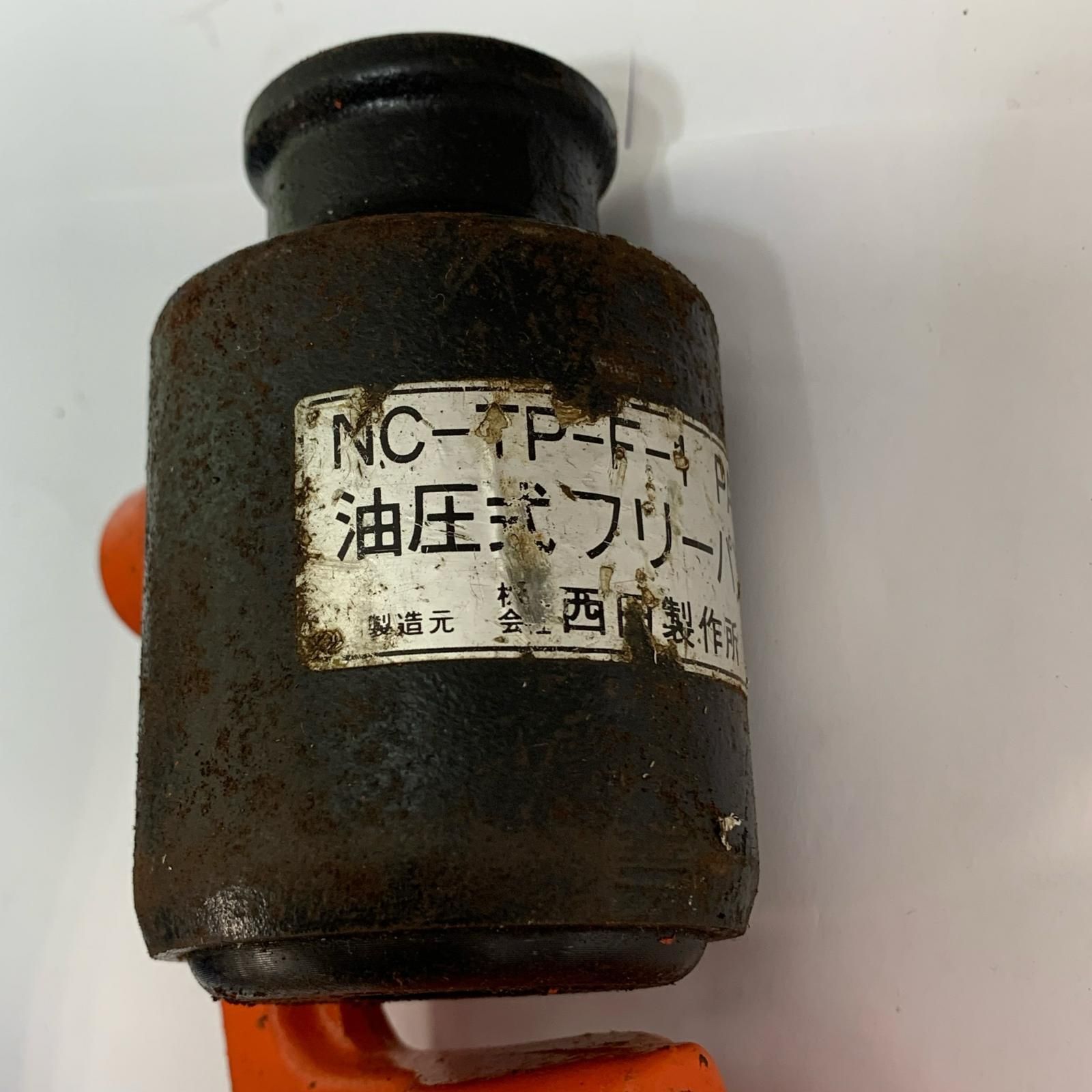  ♭♭ フリーパンチ 油圧パンチャー サビあり NC-TP-F-I型 その他 特殊工具