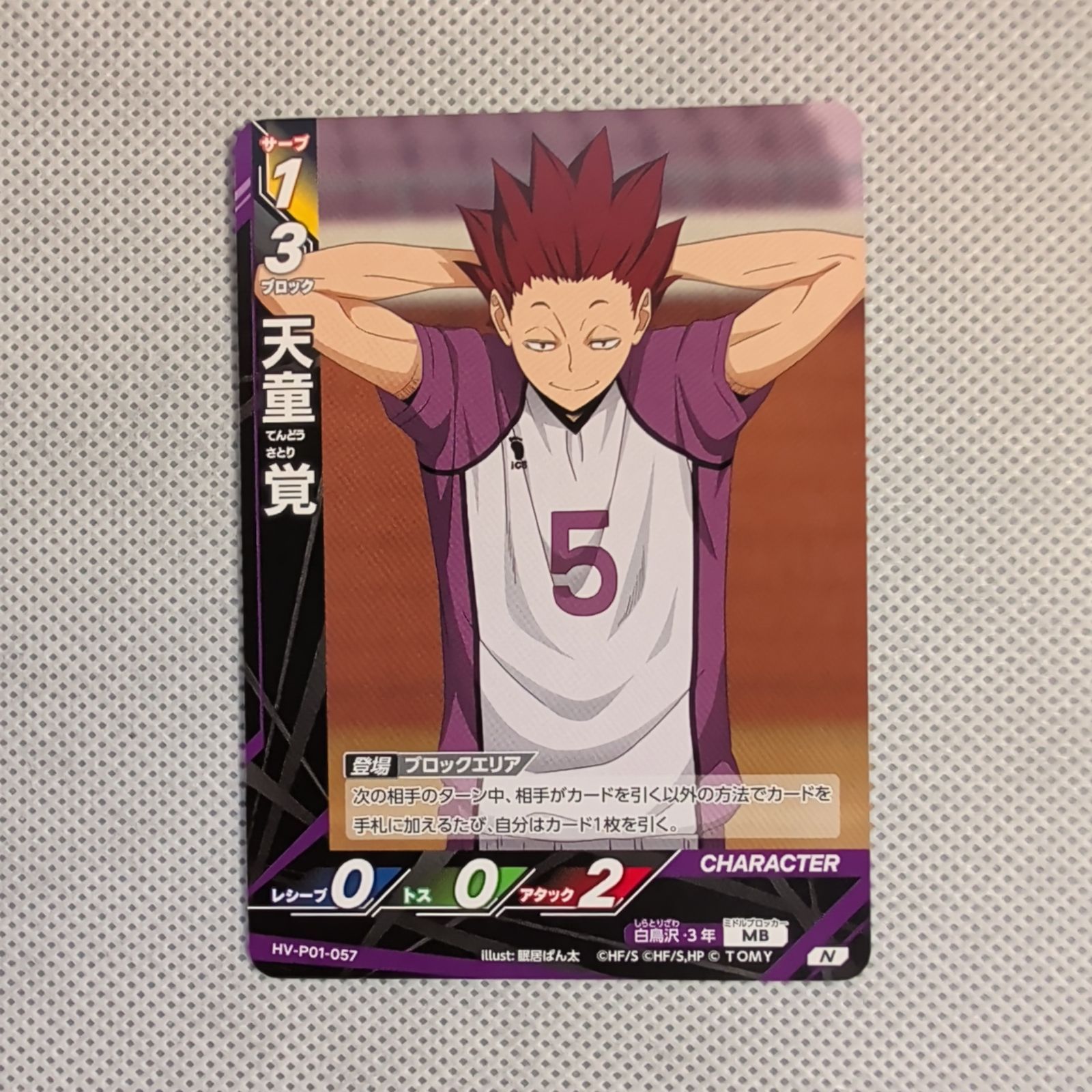 ハイキュー!! バボカ BREAK】天童覚 12枚セット 第1弾 白鳥沢 N HV-P01