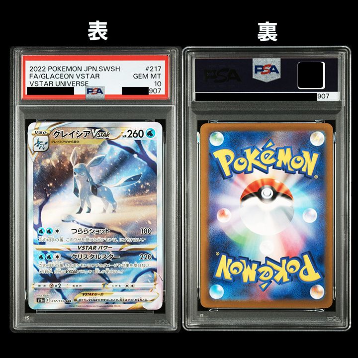 S【PSA10】リーフィア グレイシア Vstar SAR 連番 PSA10】『グレイシアVSATAR(SAR)』 『リーフィアVSATAR(SAR)』2連番