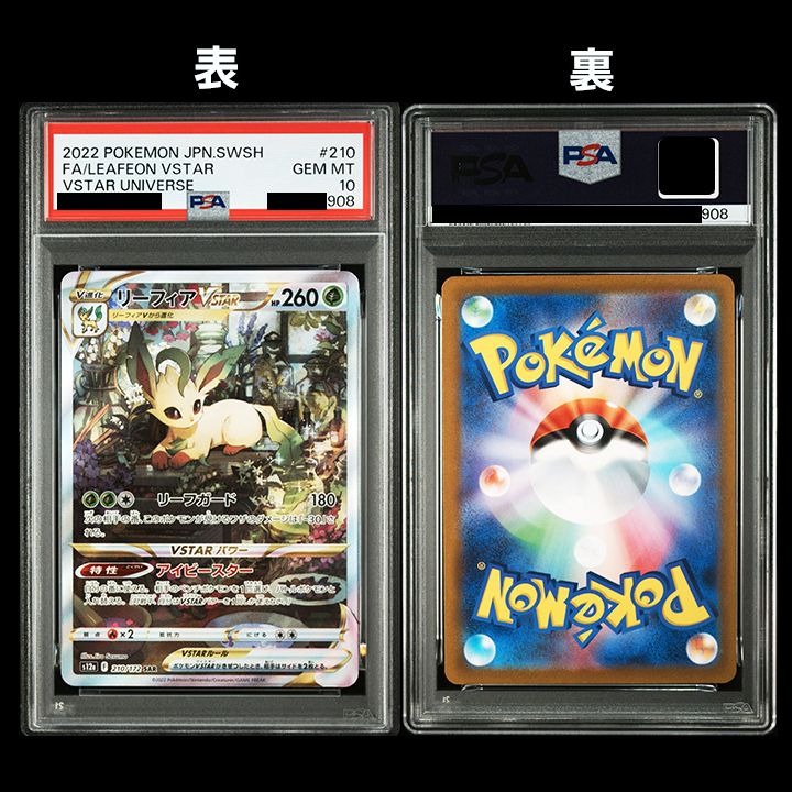 PSA10】『グレイシアVSATAR(SAR)』 『リーフィアVSATAR(SAR)』2連番