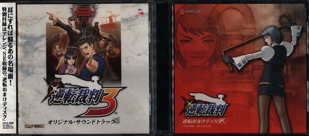 ゲームCD おまけディスク付)逆転裁判3 オリジナルサウンドトラック