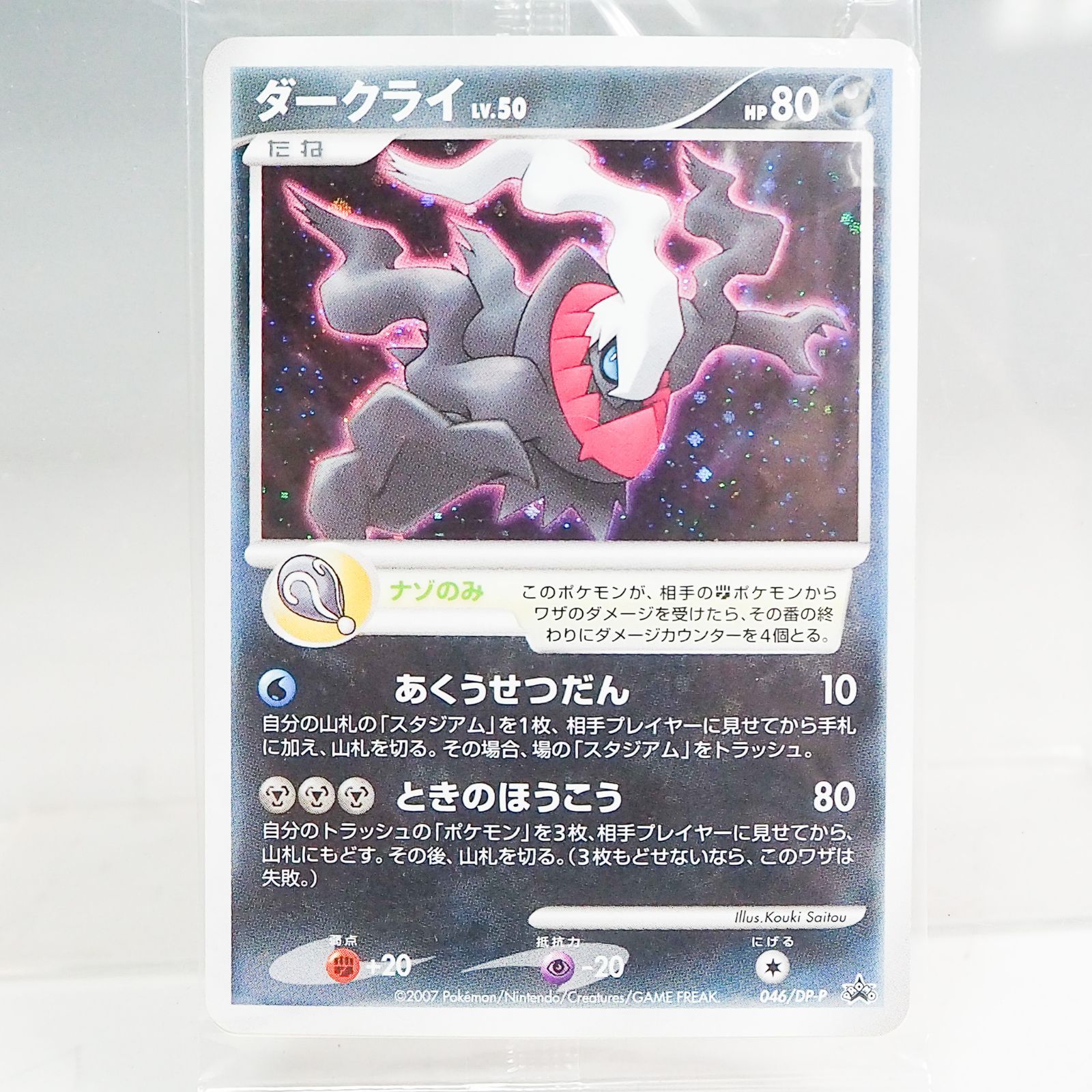 K528 未開封品 ポケモンカードゲーム ダークライ 入場者特典 プロモ