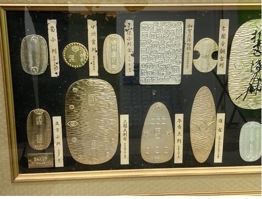 歴史 江戸時代 大判小判 古銭コレクション 古銭 アンティーク 額縁