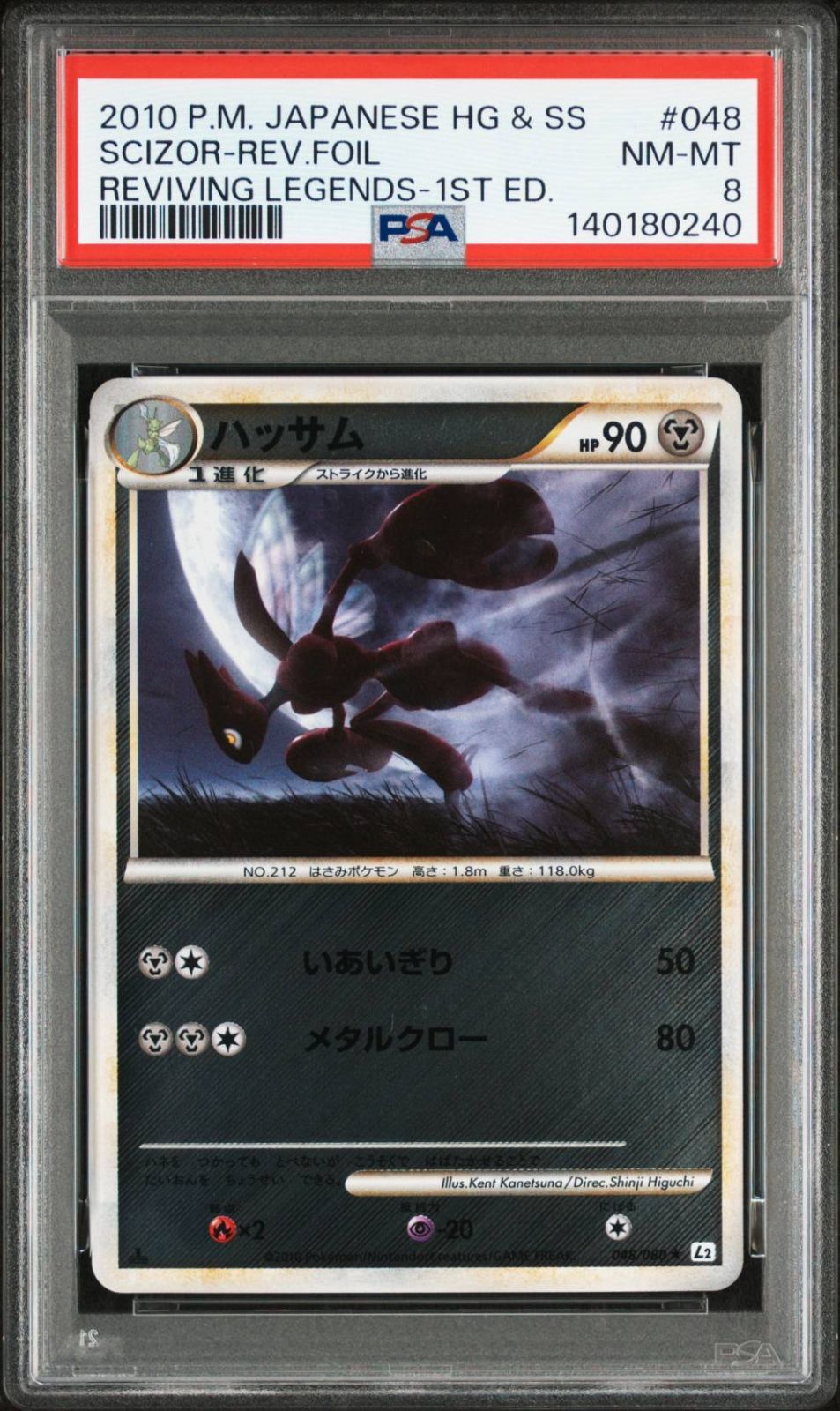 新基準 PSA8 ハッサム レジェンド ミラー REV. FOIL 1st よみがえる