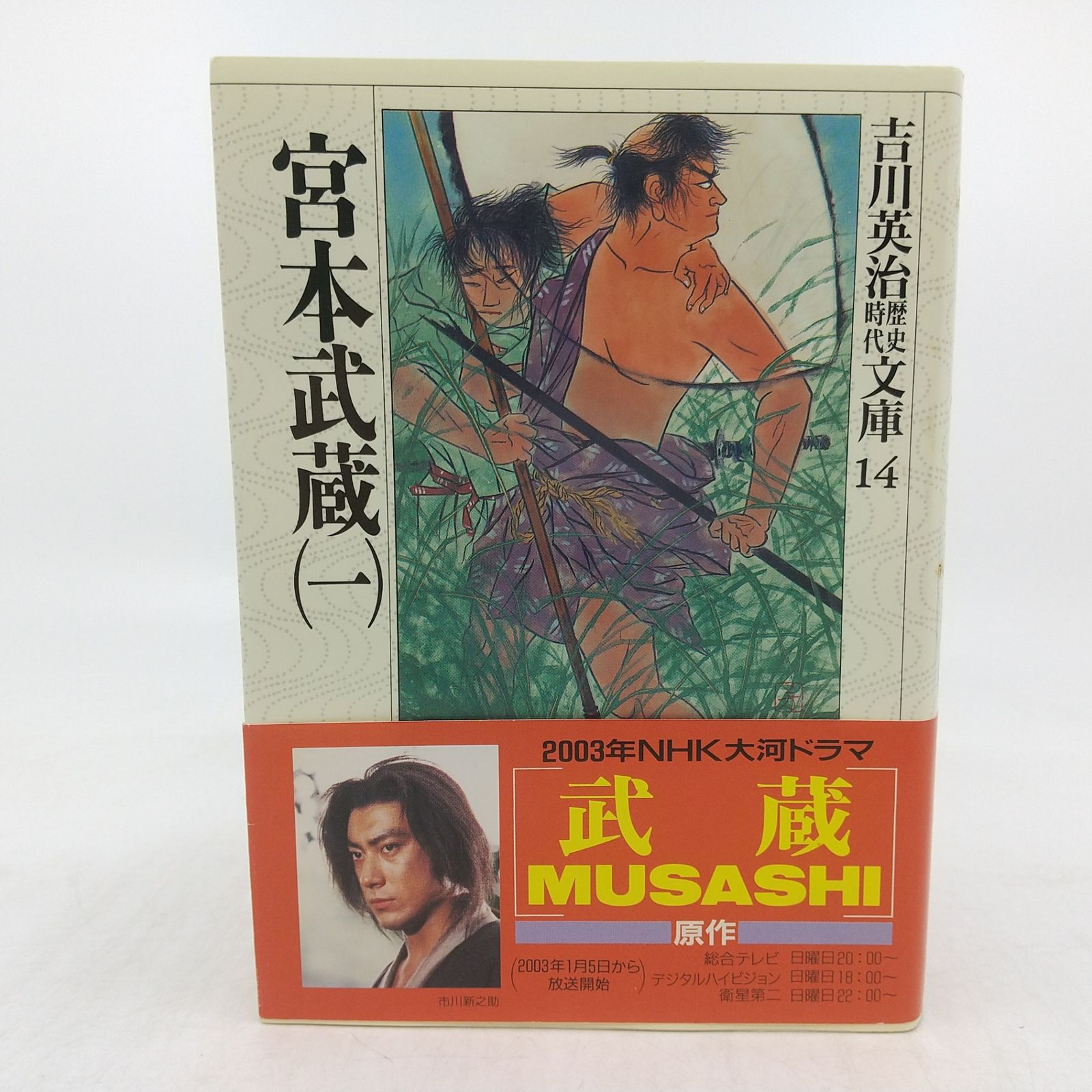 全巻セット】宮本武蔵 全8巻セット 吉川英治歴史時代文庫 講談社