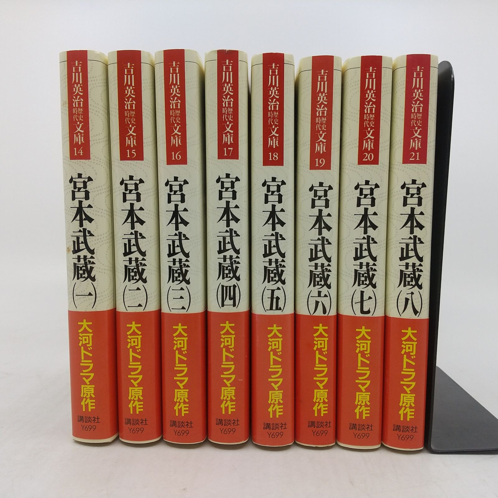 全巻セット】宮本武蔵 全8巻セット 吉川英治歴史時代文庫 講談社