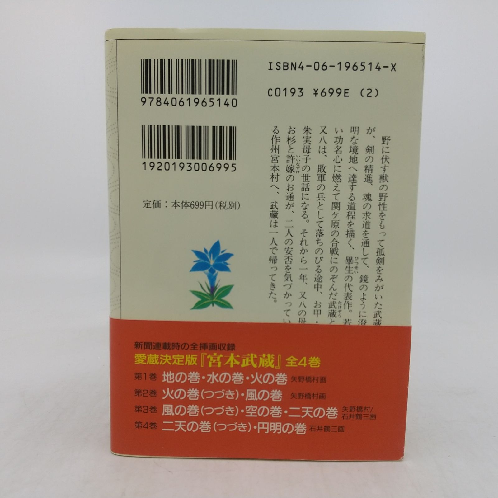 全巻セット】宮本武蔵 全8巻セット 吉川英治歴史時代文庫 講談社
