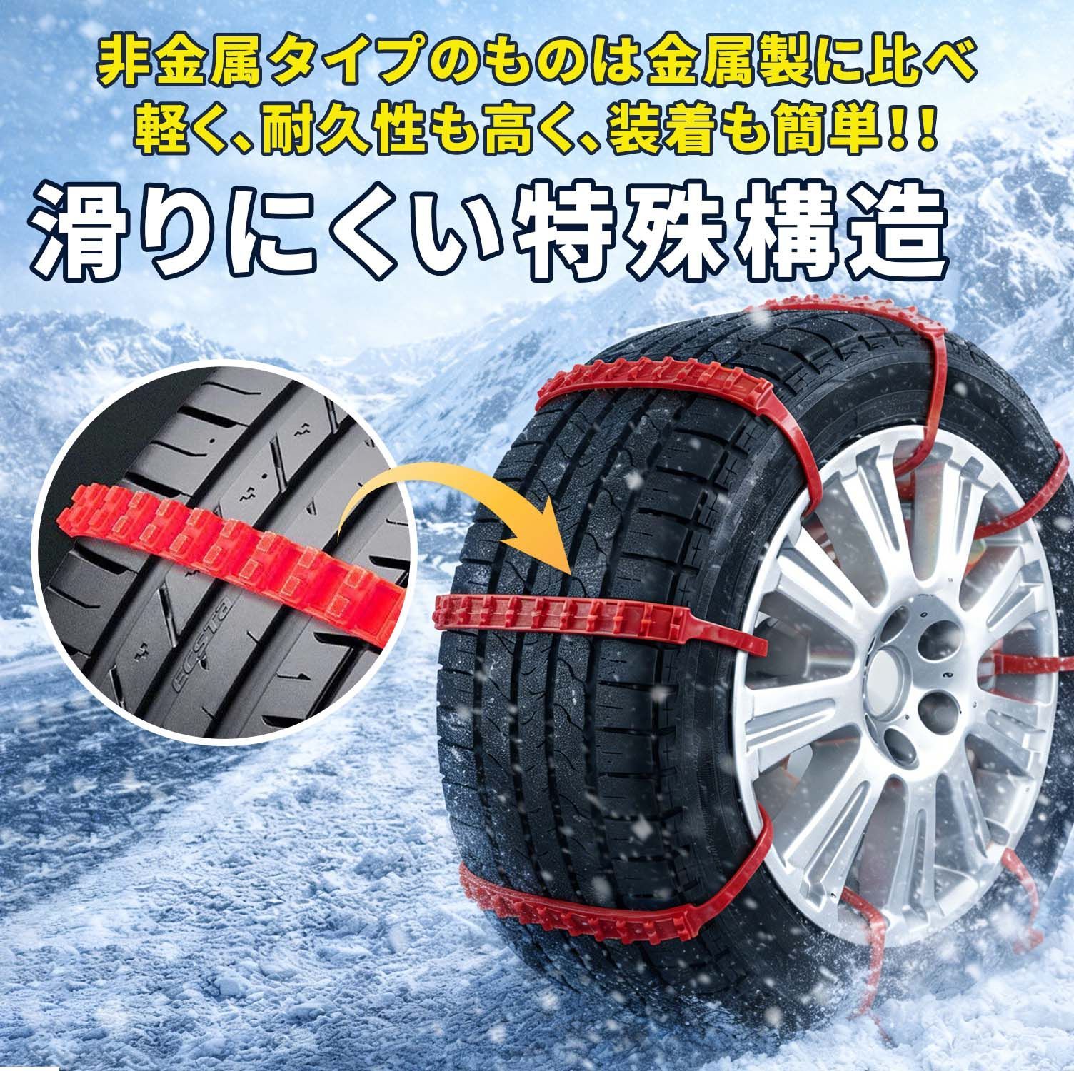 20本セット】車用チェーン タイヤチェーン 非金属 雪チェーン 滑り止め 