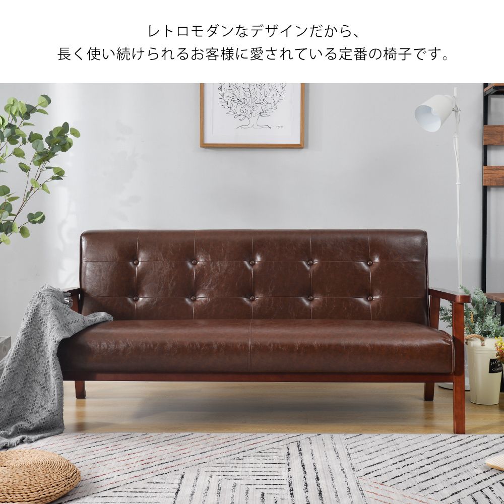2.5人掛け ソファ 3人掛け レトロモダン 【公式通販】